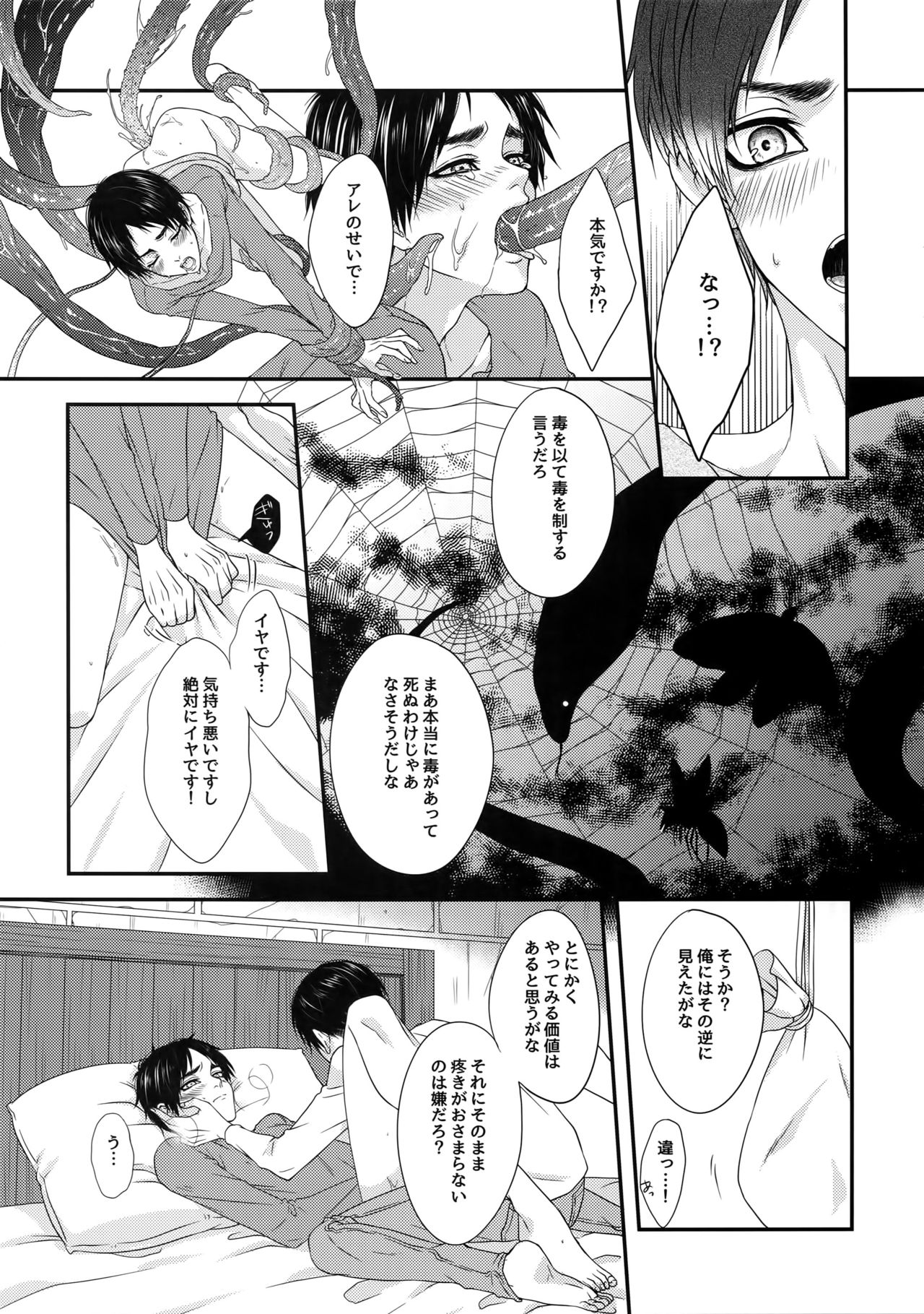 Mischief Of Flowers Re: page 10 full
