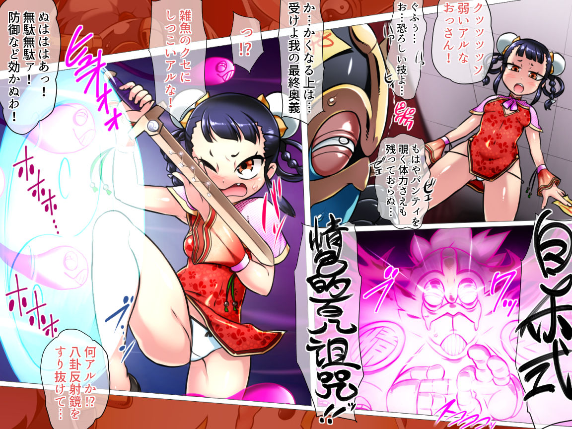Intou Yuugi ~Ronron Ikari no Tekken~ page 6 full