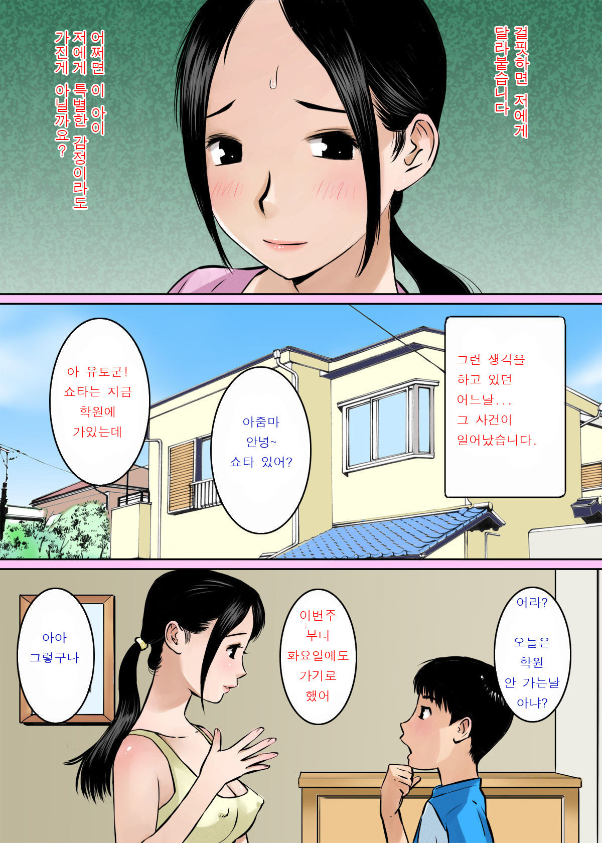 Musuko no Shinyuu wa Oppai Seijin | 자식의 절친은 가슴성애자 page 3 full