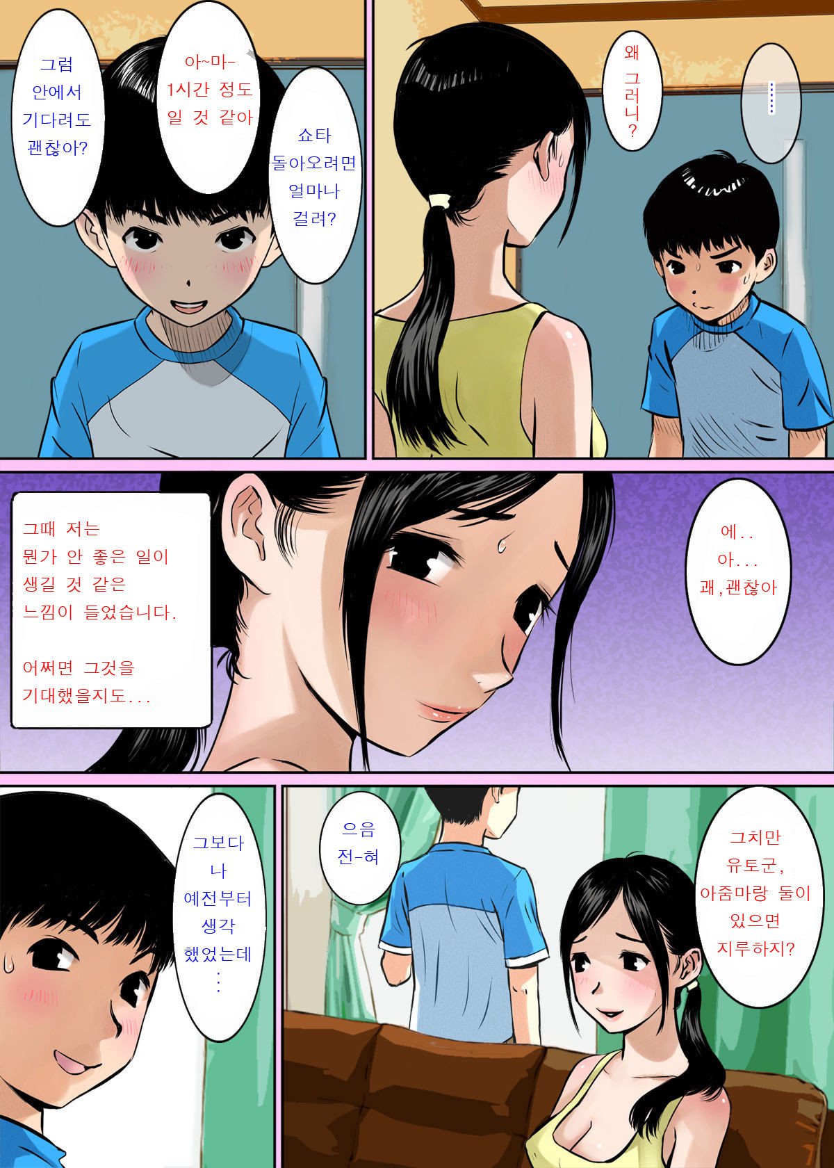 Musuko no Shinyuu wa Oppai Seijin | 자식의 절친은 가슴성애자 page 4 full