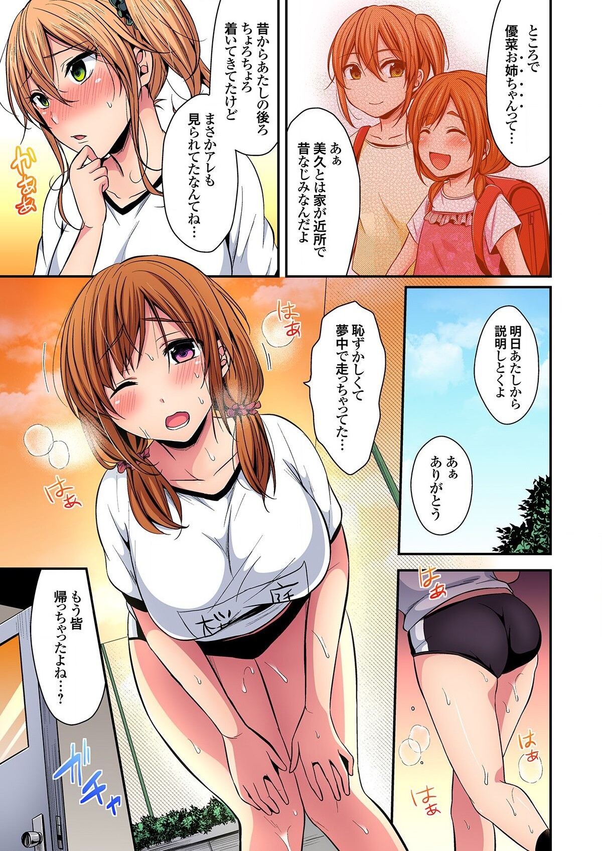 Rikujoubuin to Asedaku Ecchi ~ Coach! Shidou Shite Kudasai! page 9 full