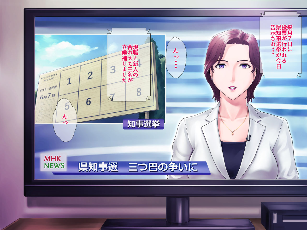 Bou 〇〇 Housou Announcer Kujou Yuriko no Ai to Ana page 7 full