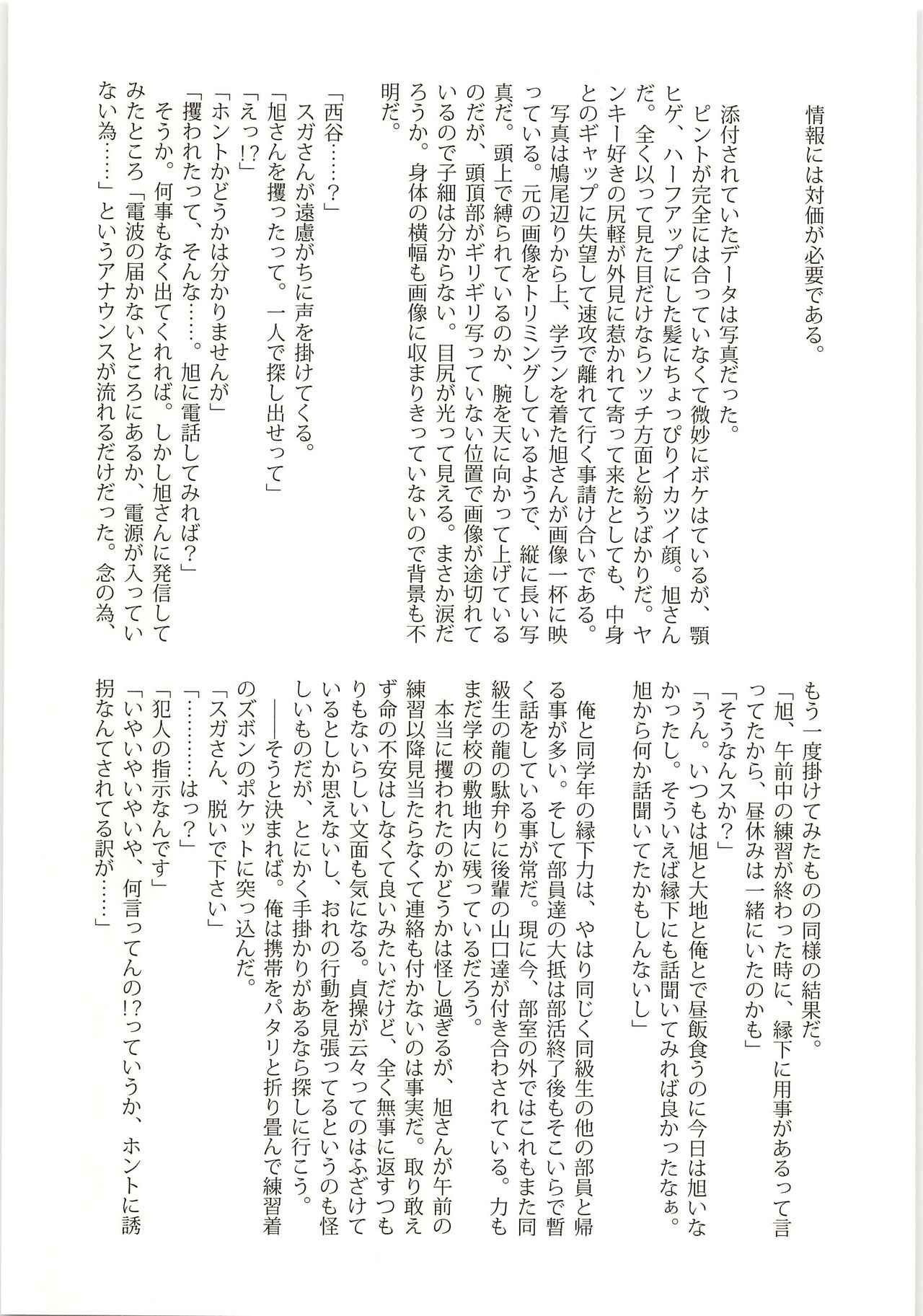Renjou Wandering page 6 full