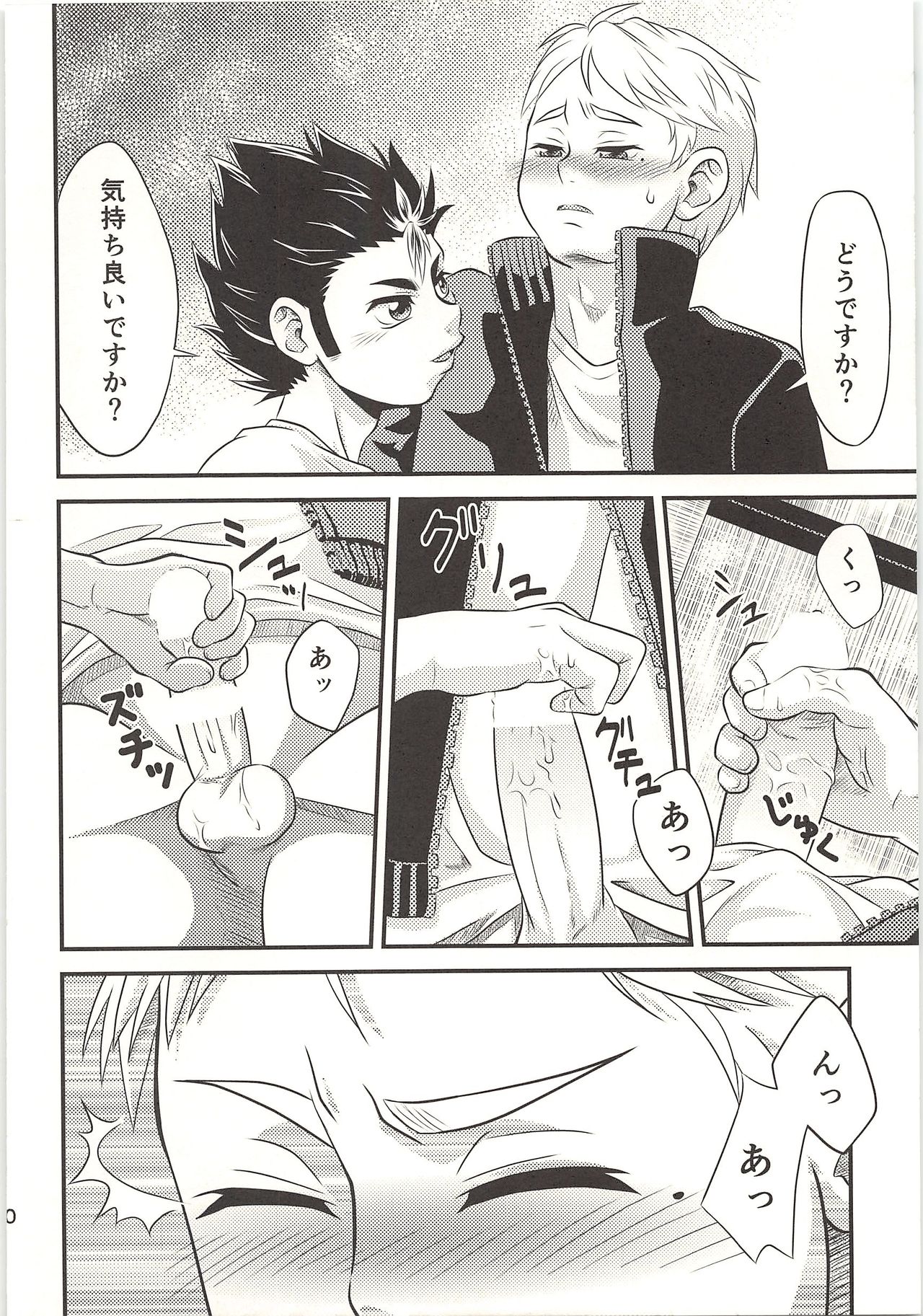 Renjou Wandering page 9 full