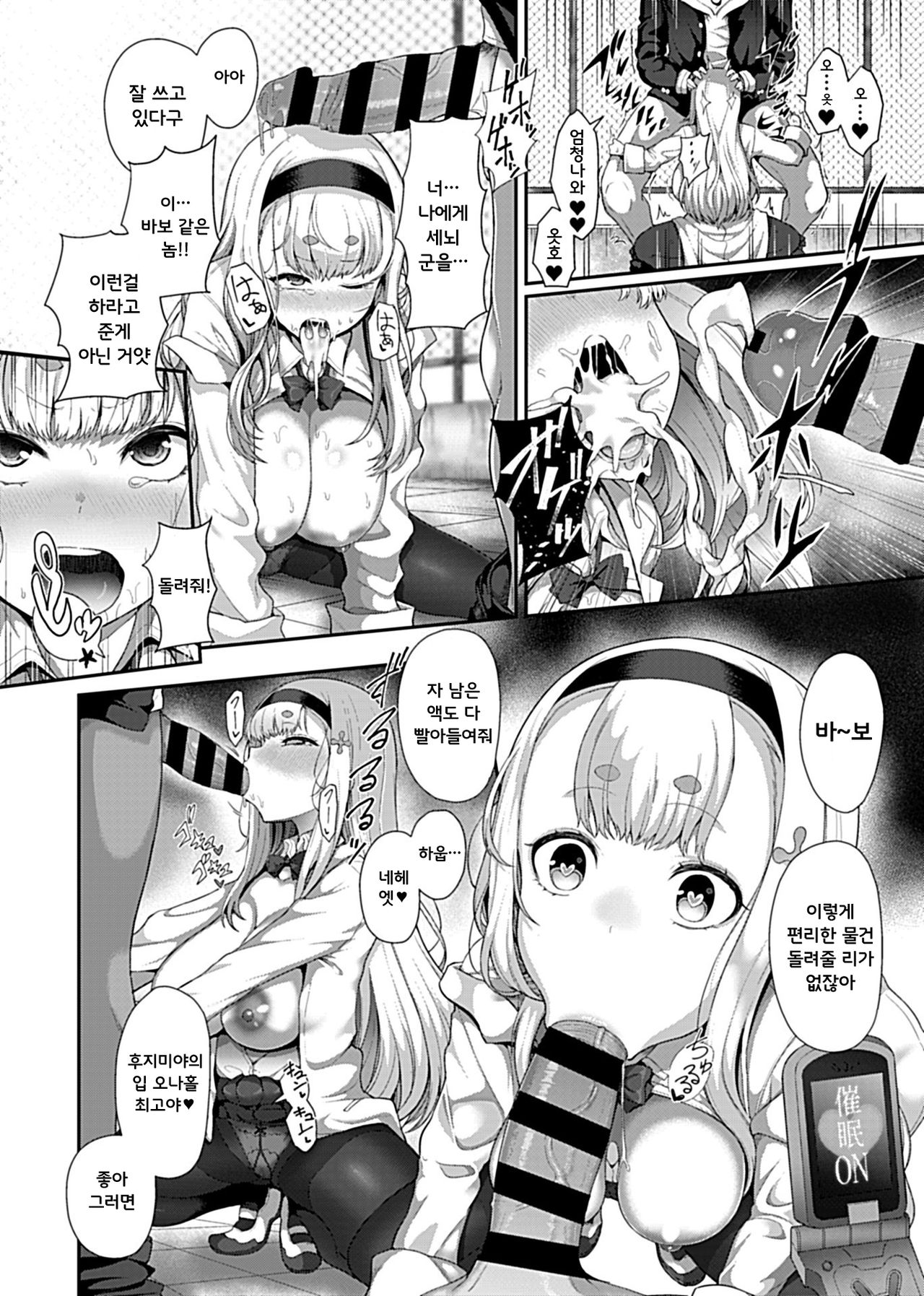 Saimin Seikatsu  | 최면성활 page 10 full