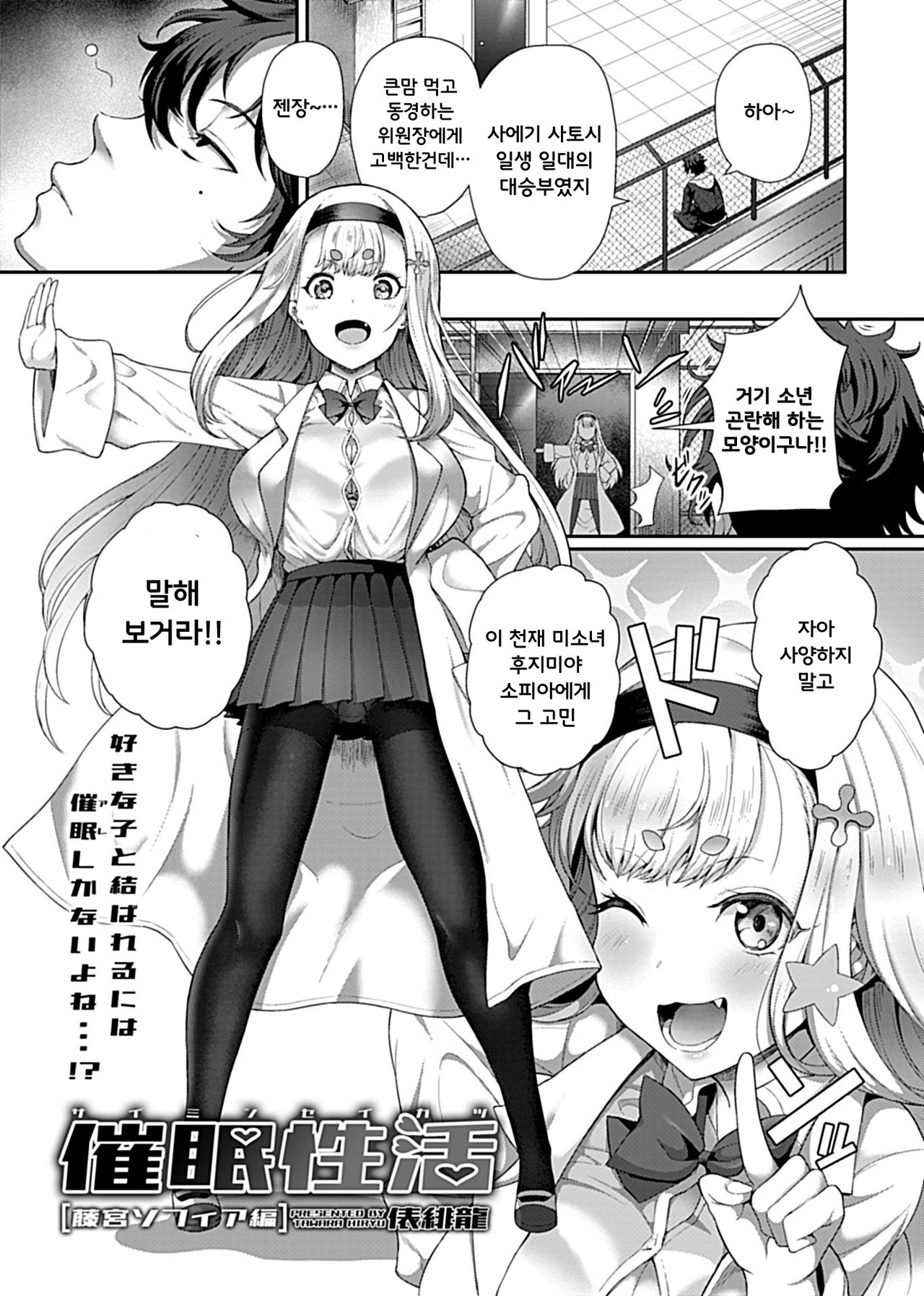 Saimin Seikatsu  | 최면성활 page 3 full