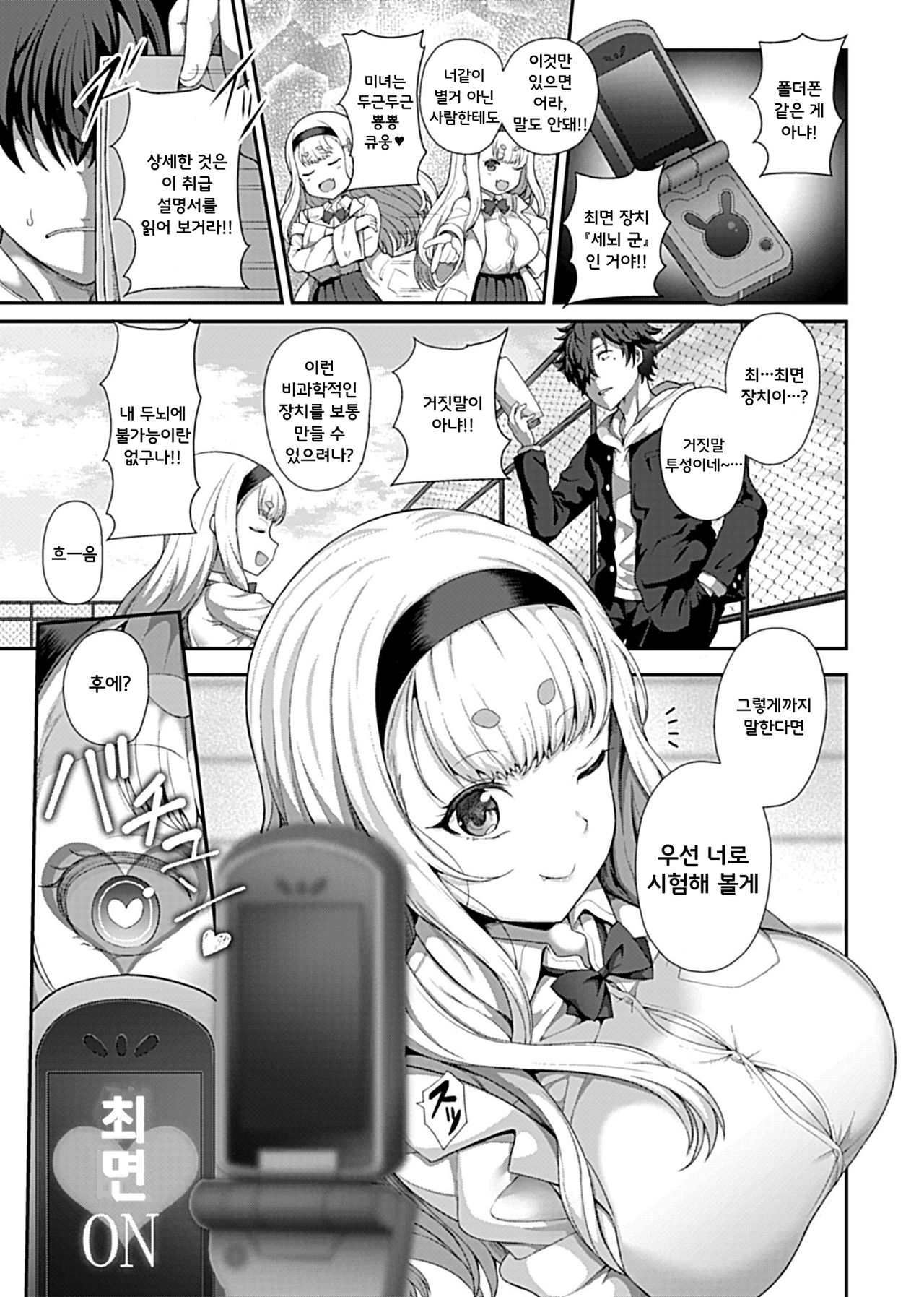 Saimin Seikatsu  | 최면성활 page 5 full