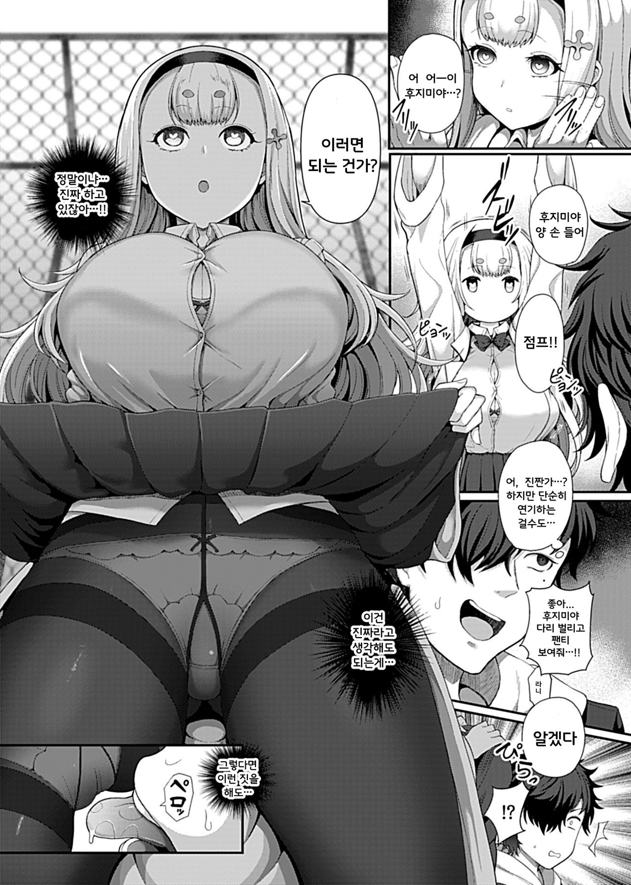 Saimin Seikatsu  | 최면성활 page 6 full