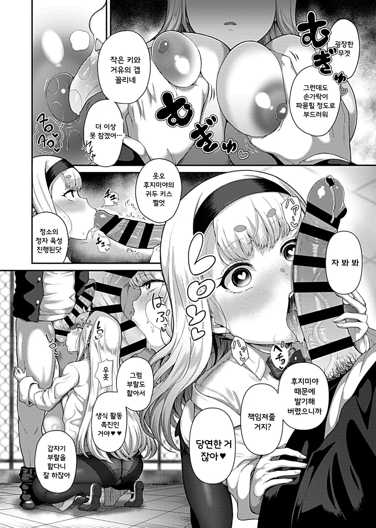 Saimin Seikatsu  | 최면성활 page 8 full