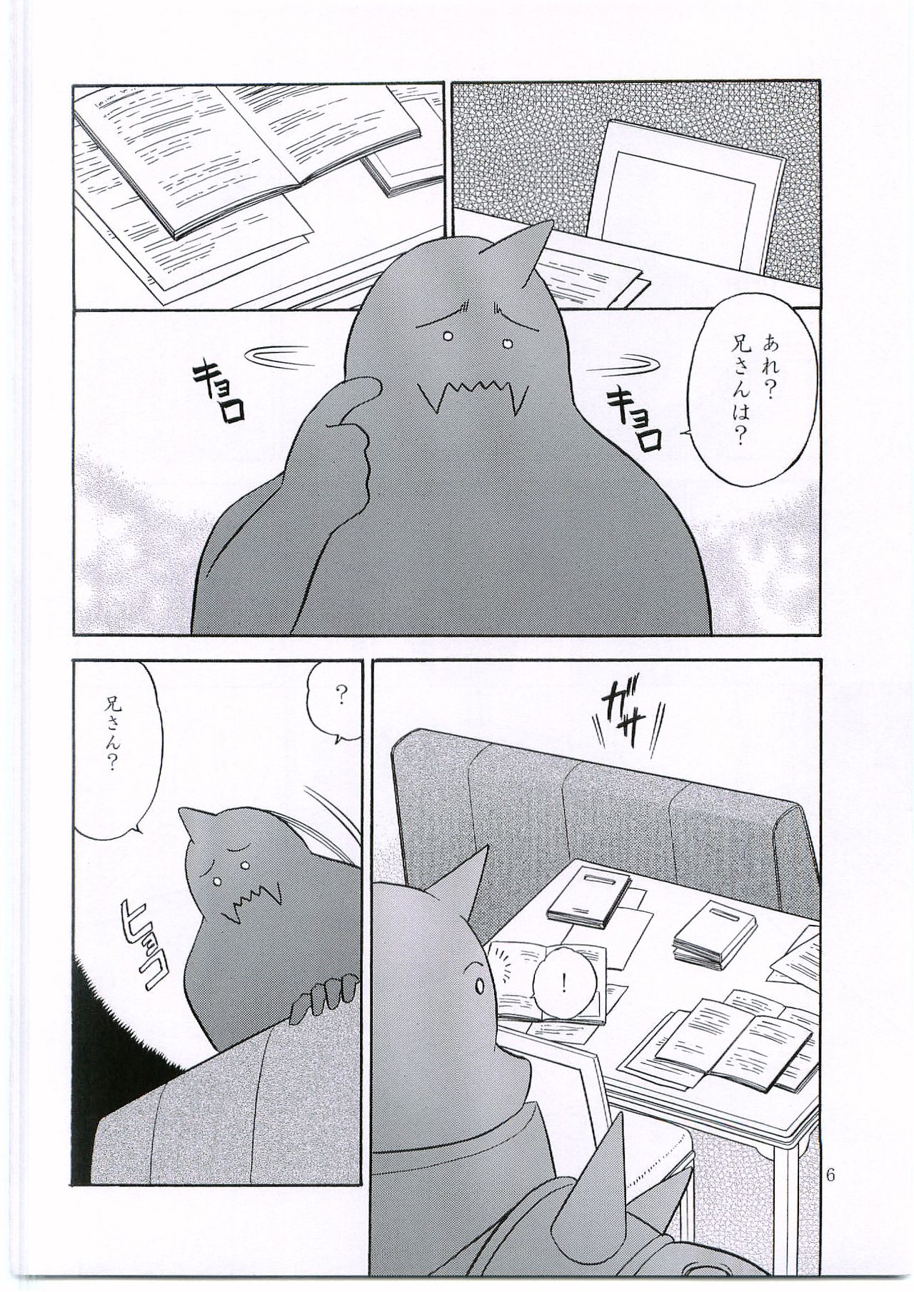 Innocence page 5 full