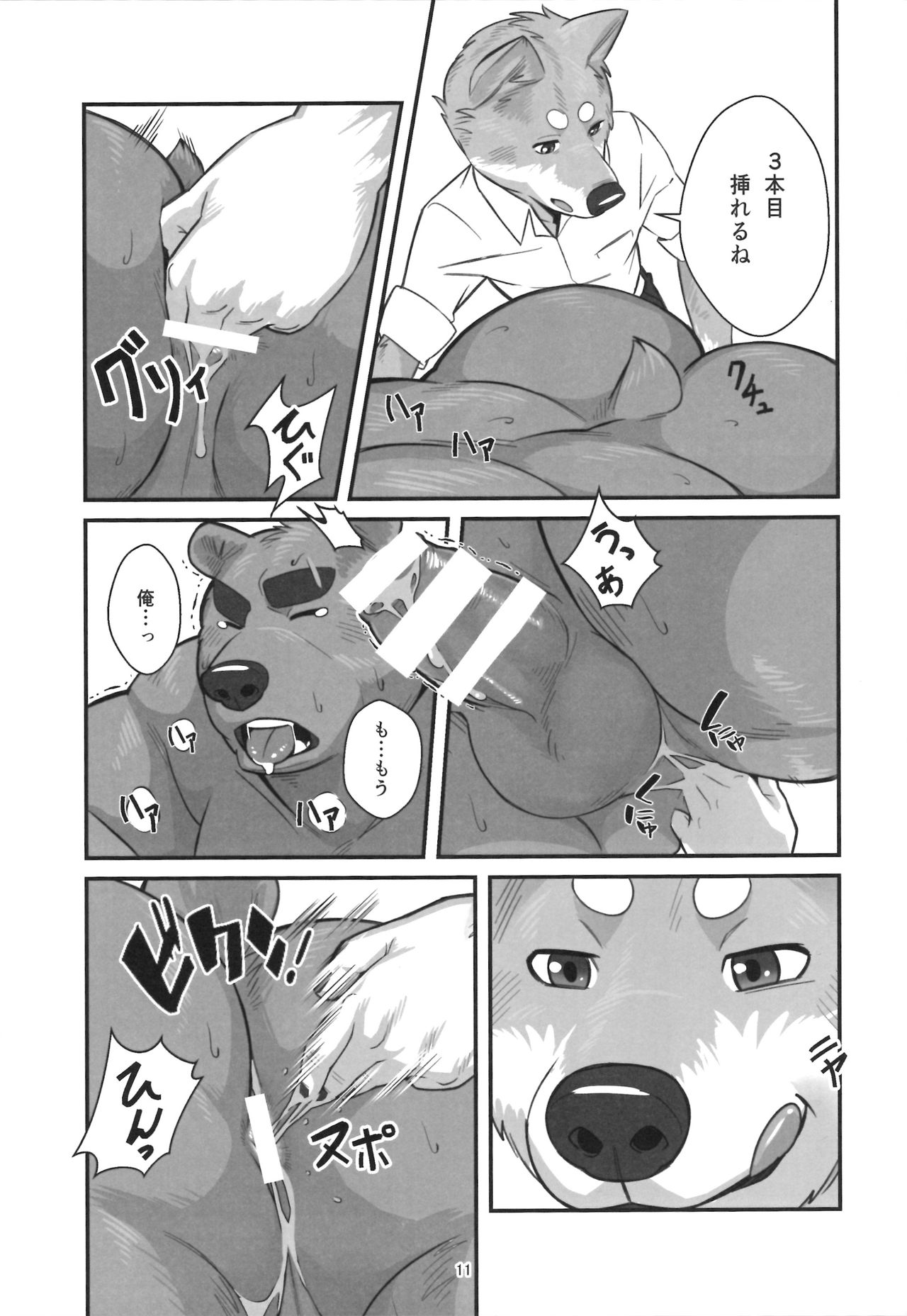 Shunka Shutoh page 10 full