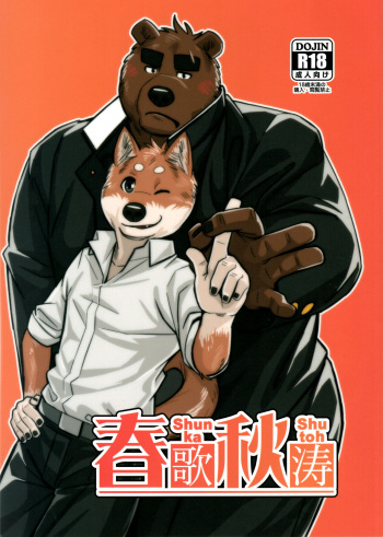 Shunka Shutoh cover