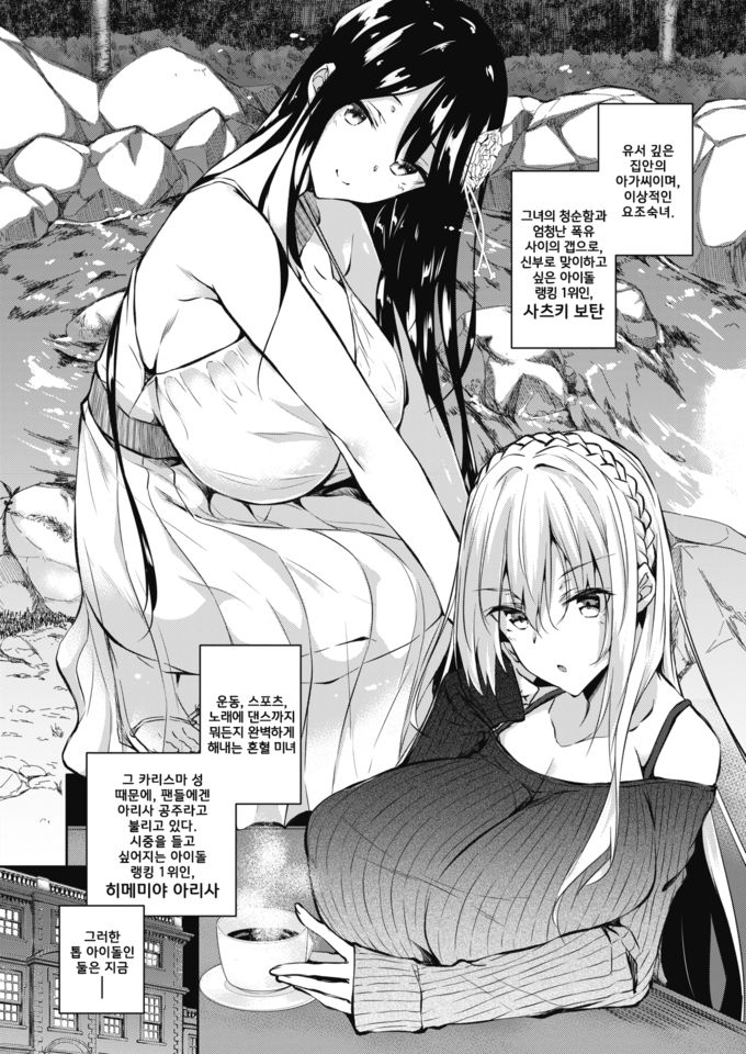 Milk Mamire Saishuuwa | 밀크 범벅 최종화 page 2 full