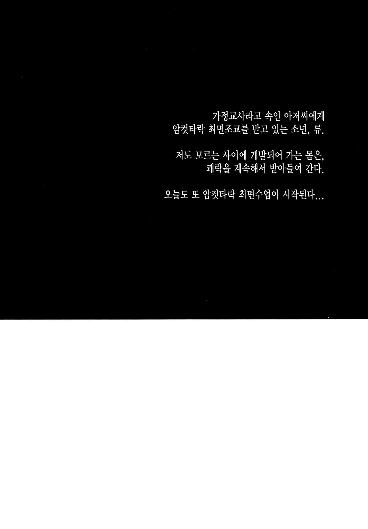 Kyou mo Mata Katei Kyoushi ga Kite Kyousei Mesu Ochi Saimin Jugyou o Suru Hi | 오늘도 또 가정교사가 와서 강제 암컷타락 최면수업을 하는 날 page 4 full