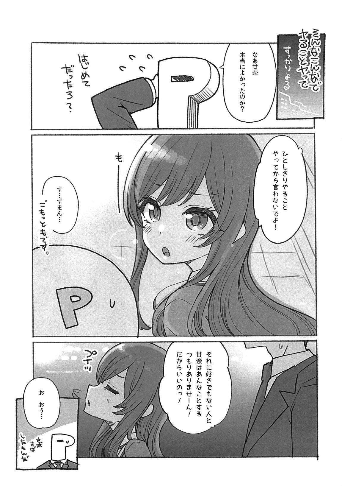 Amana to Shizuka na Tokoro de Yukkuri Suru Hon page 7 full