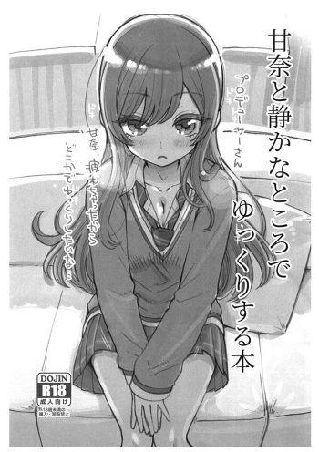 Amana to Shizuka na Tokoro de Yukkuri Suru Hon cover