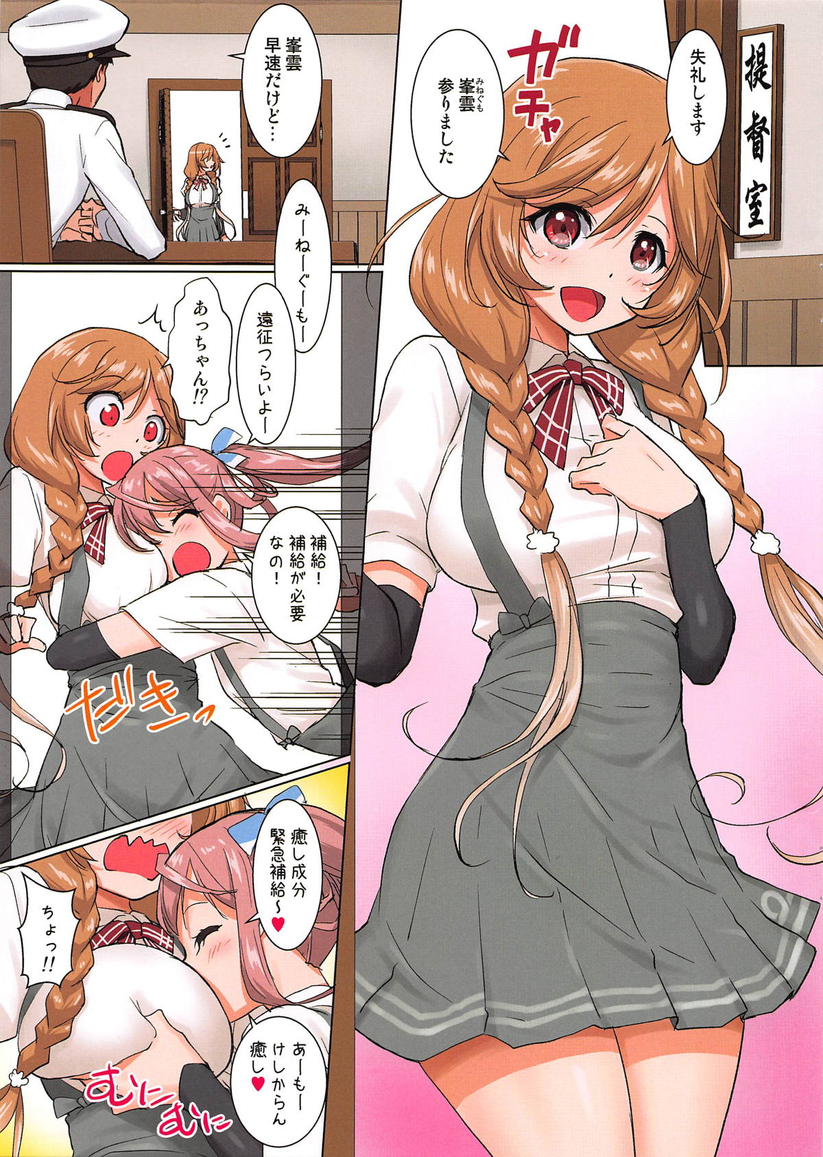 Minegumo no Oppai Makura de Gokyuukei Shimasen ka? page 2 full