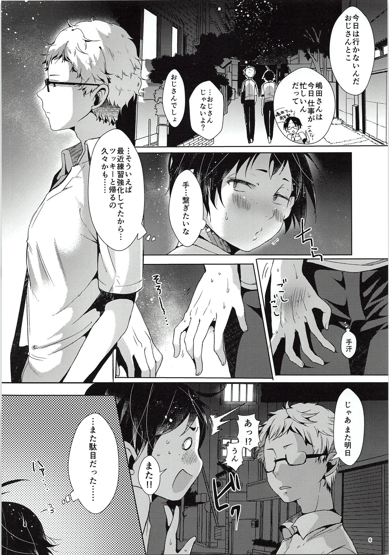 Tsukki! Shiyouyo page 7 full