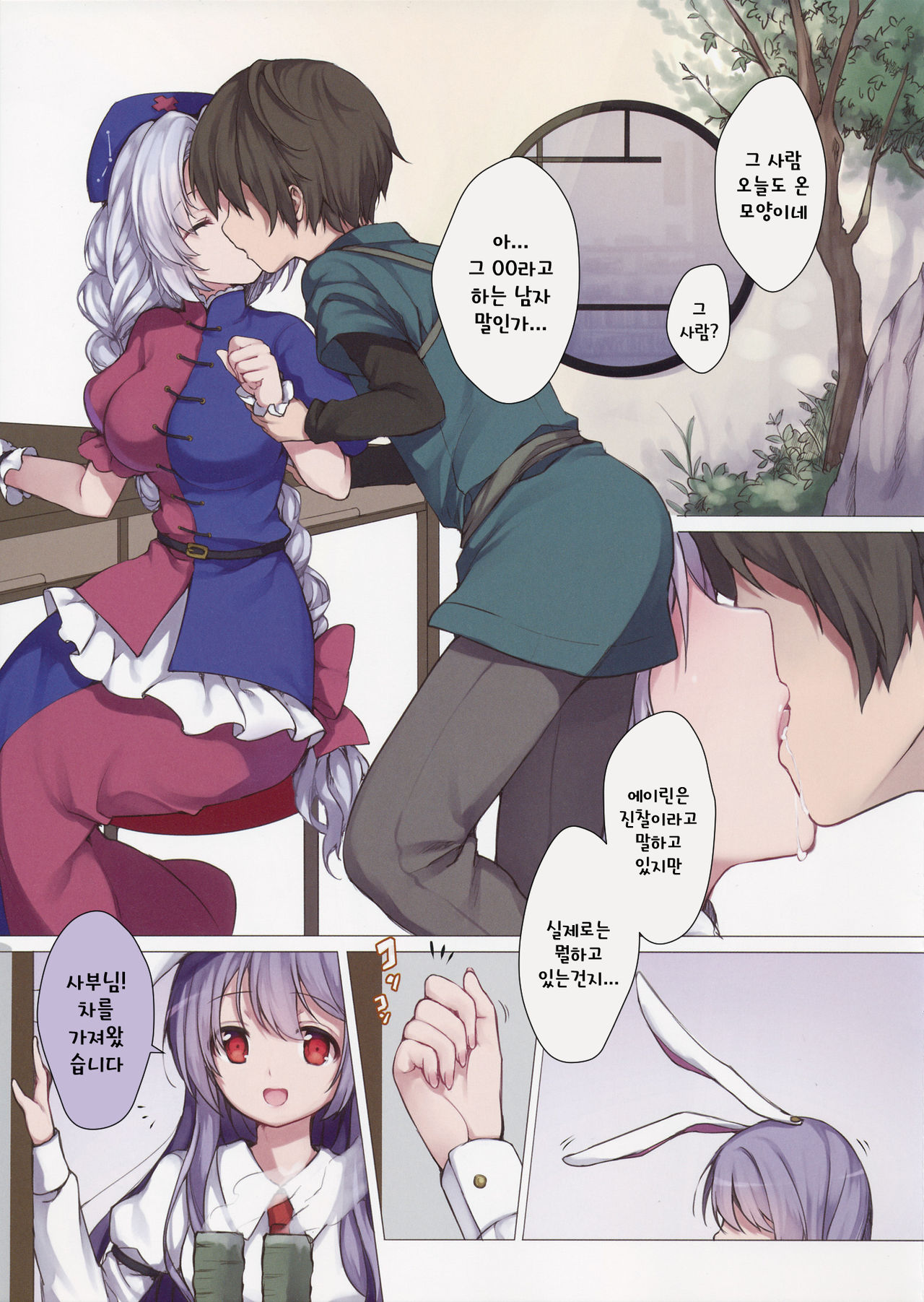 Juujun na Udon-chan to Uwaki Shitai page 2 full