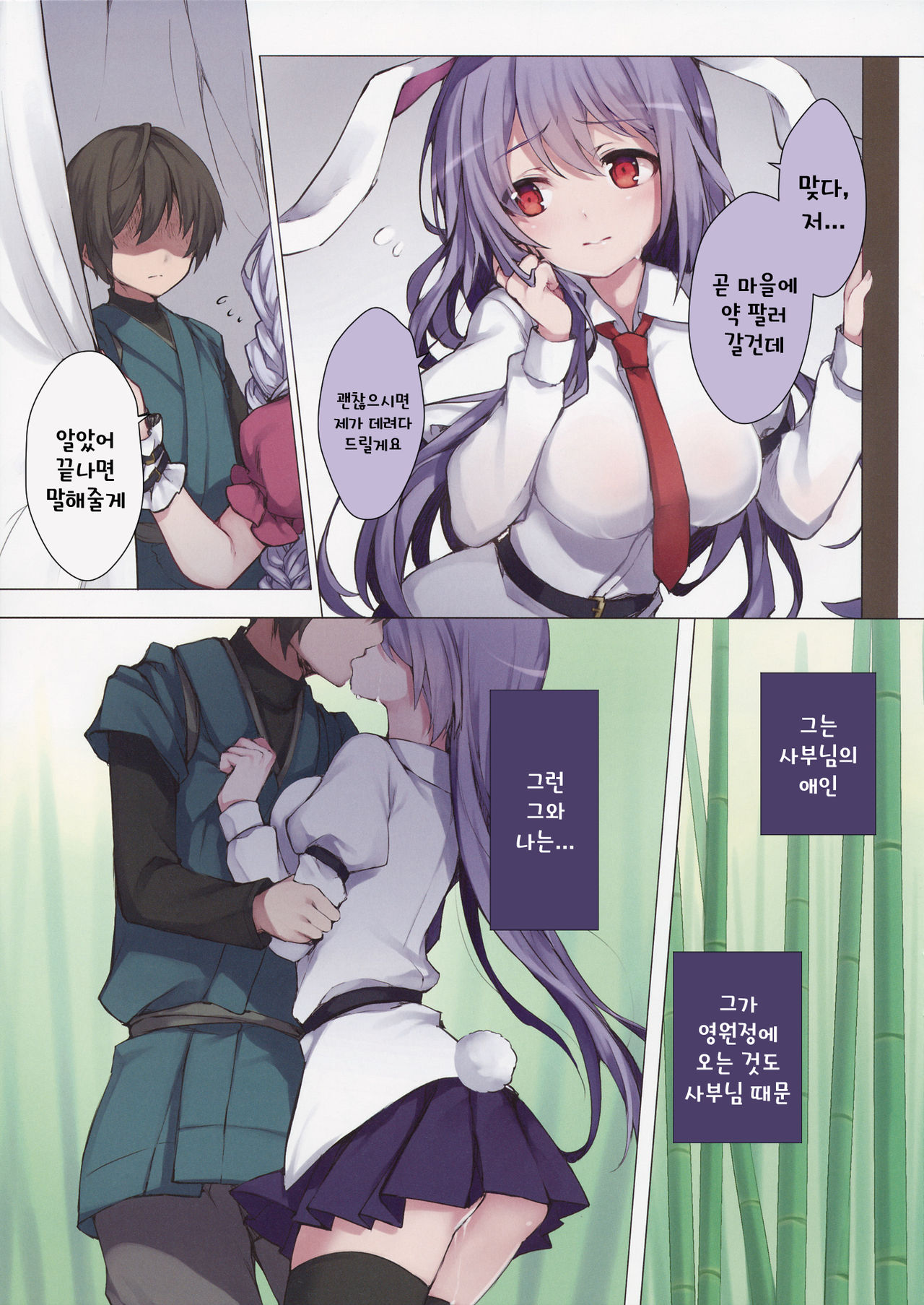 Juujun na Udon-chan to Uwaki Shitai page 4 full