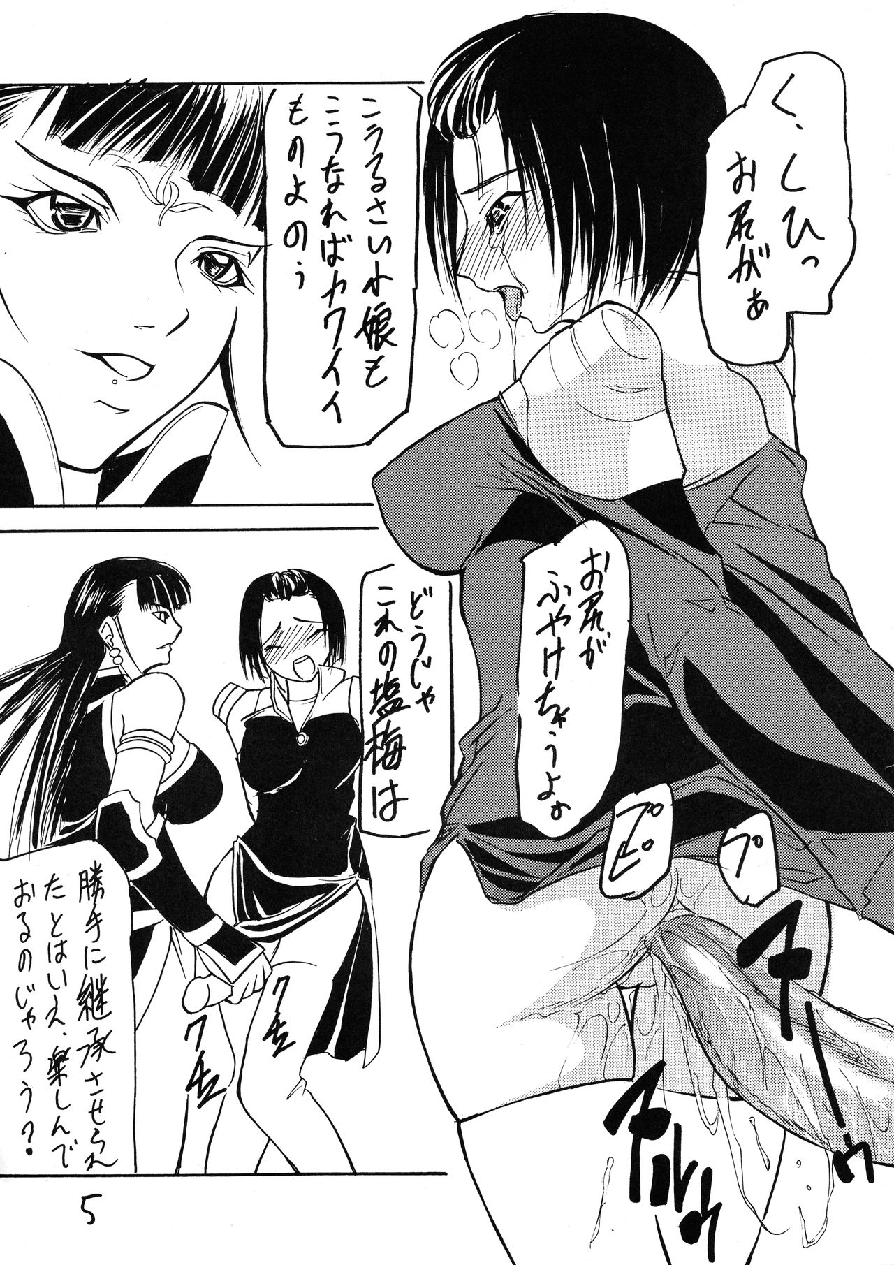Giroutei 3 Kan page 4 full