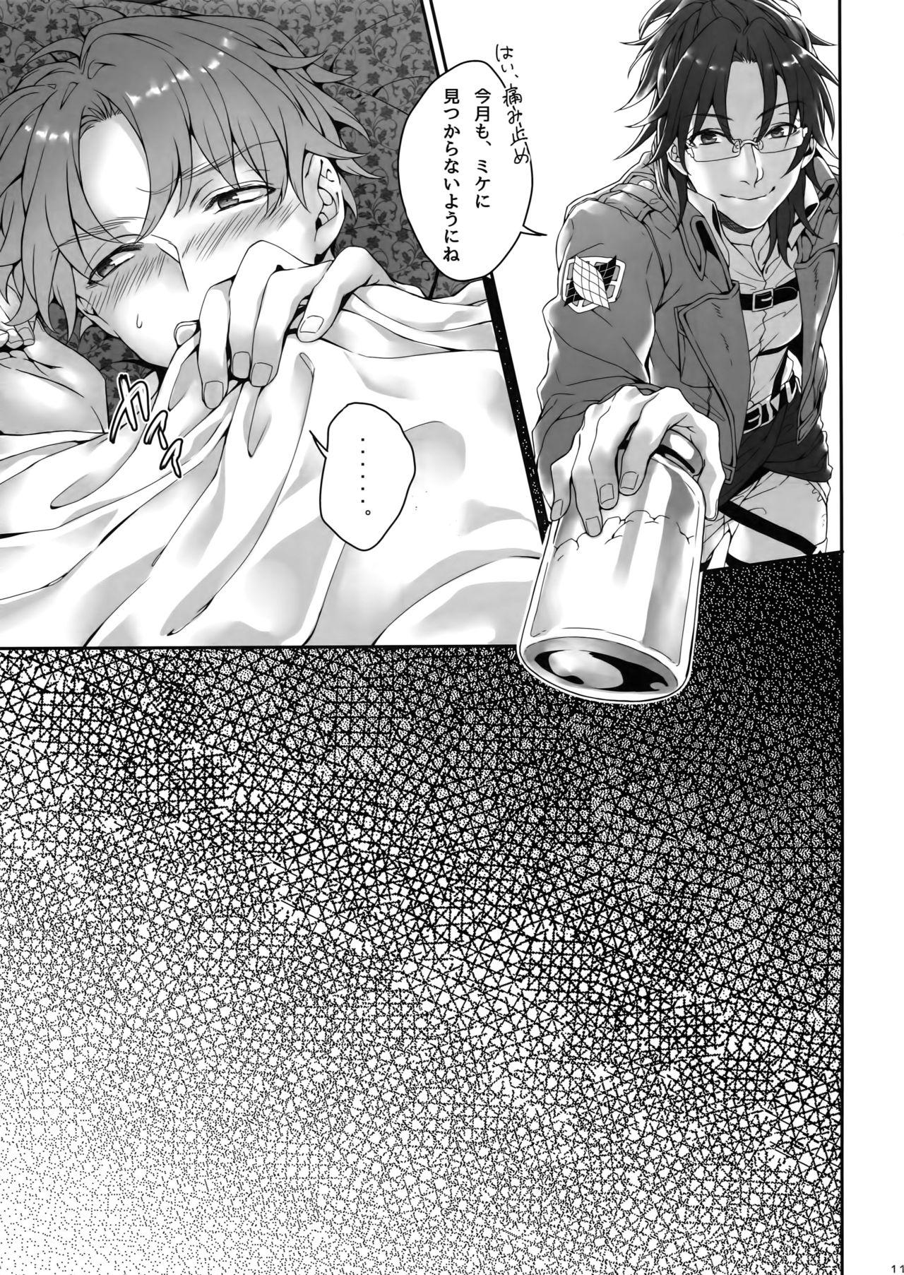 Inter Sex page 10 full