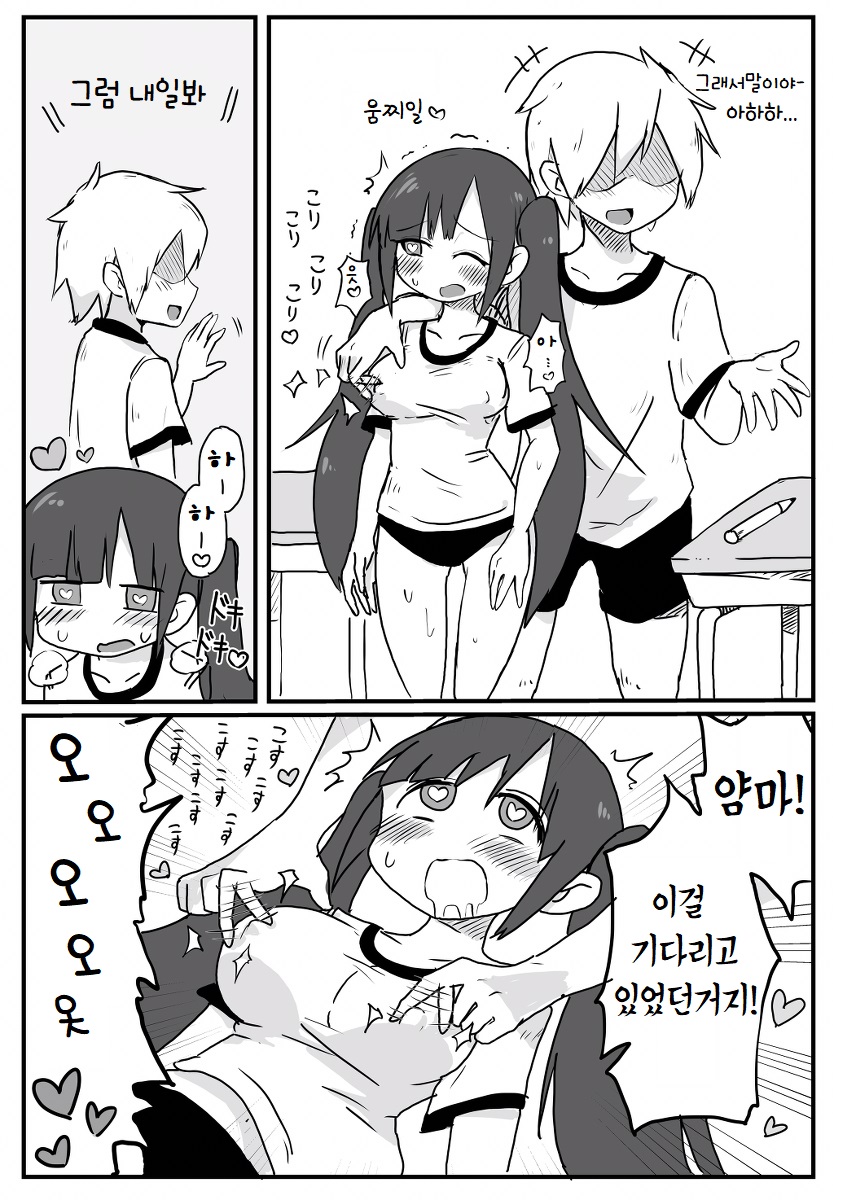 트윈테일쟝 짧은번역 page 5 full