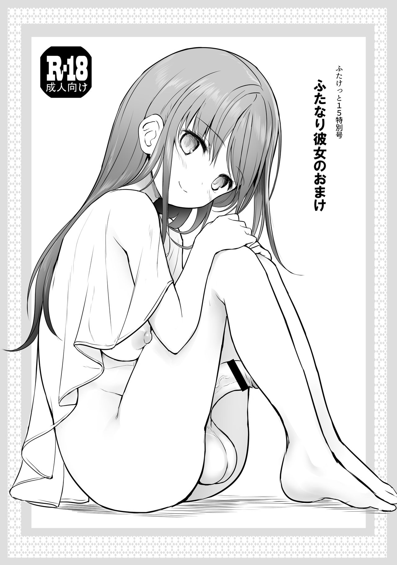 Futanari Kanojo no Omake page 1 full