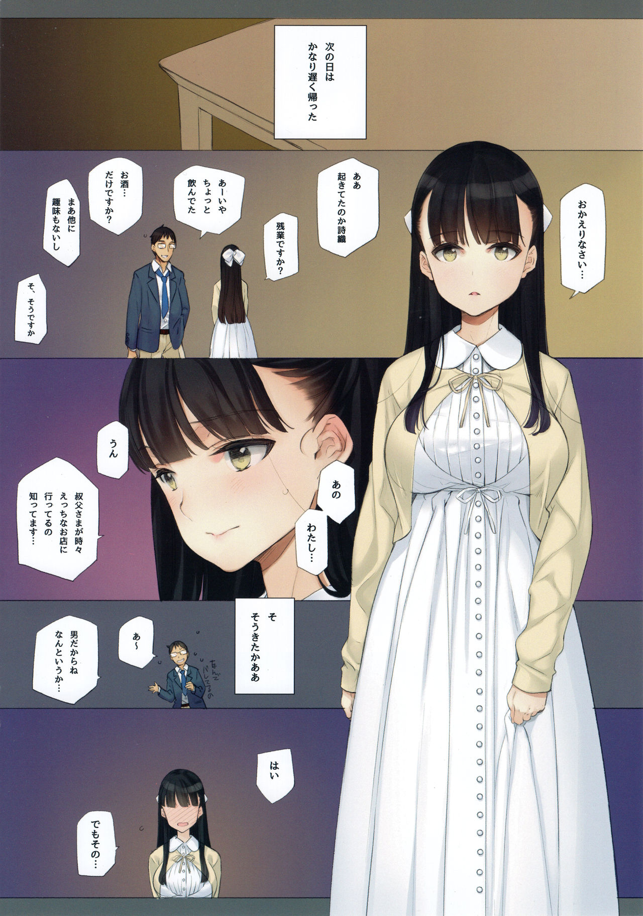 Uchi no Meishimai ga Yuuwaku Shite Kuru. page 6 full