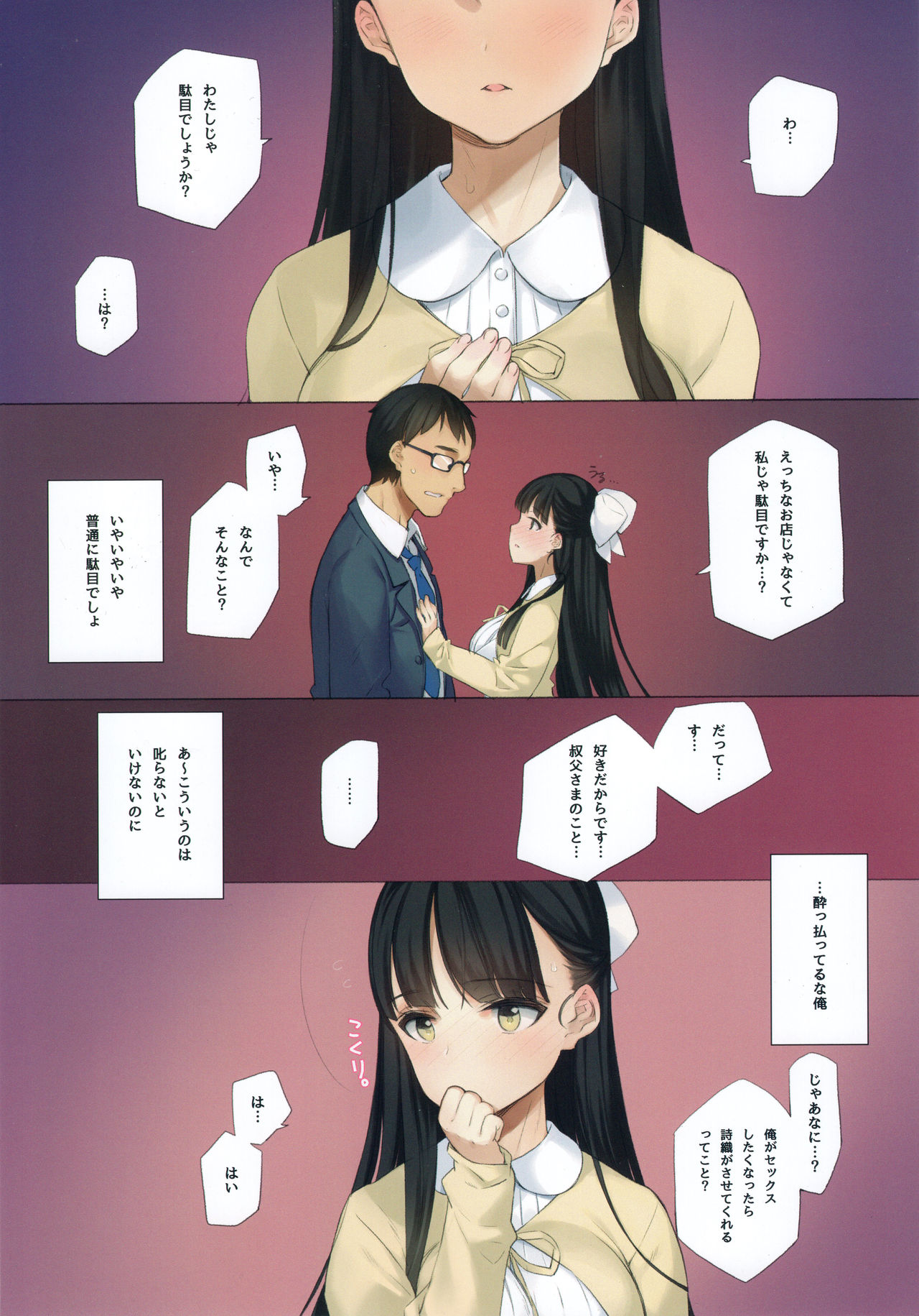 Uchi no Meishimai ga Yuuwaku Shite Kuru. page 7 full