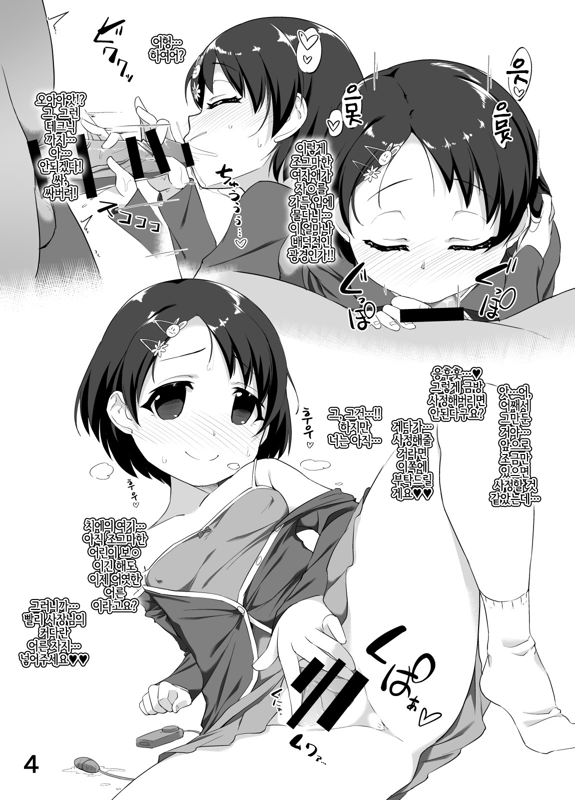 Chie-chan no Ecchi na Settai page 2 full