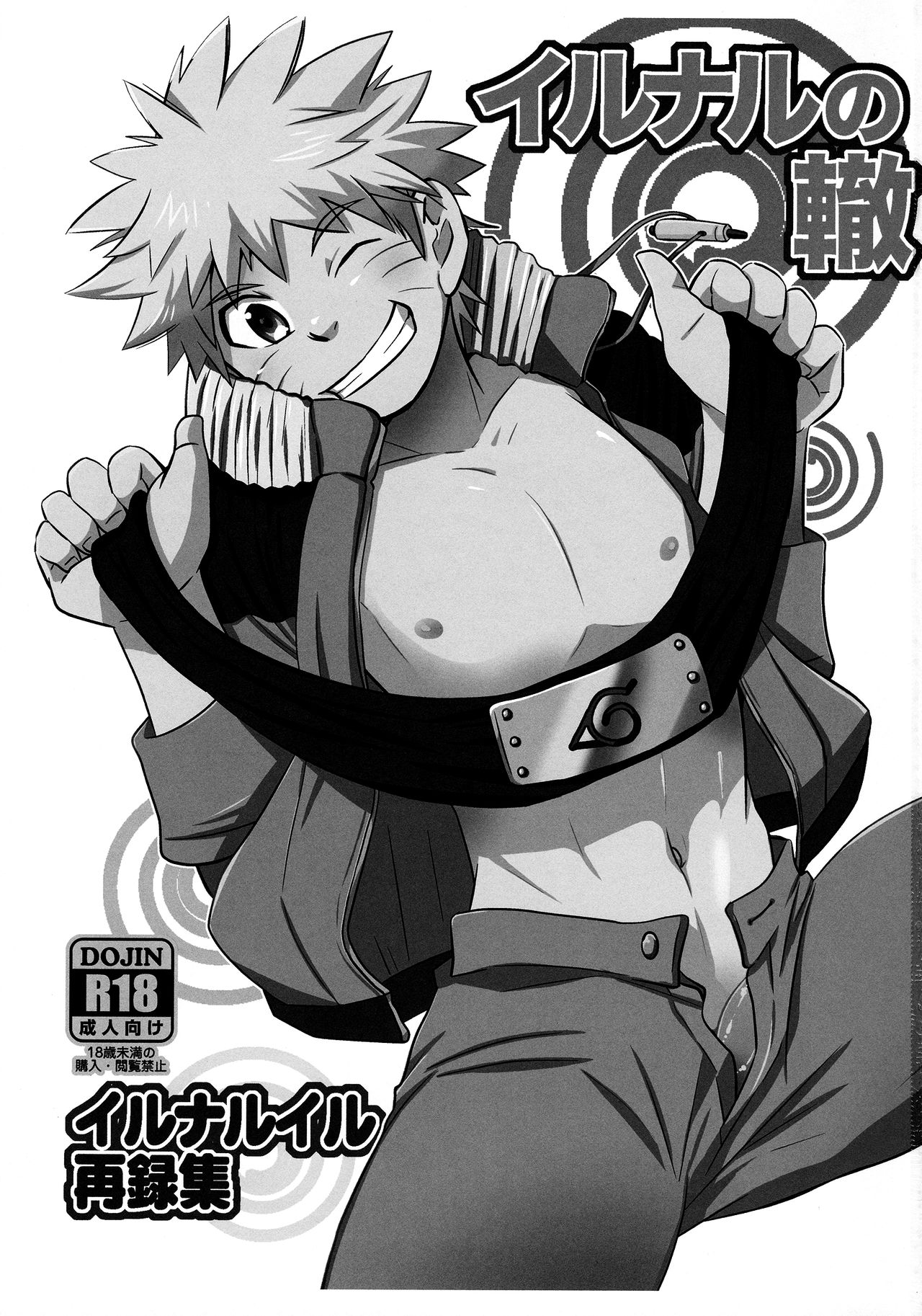 IruNaru no Wadachi page 2 full