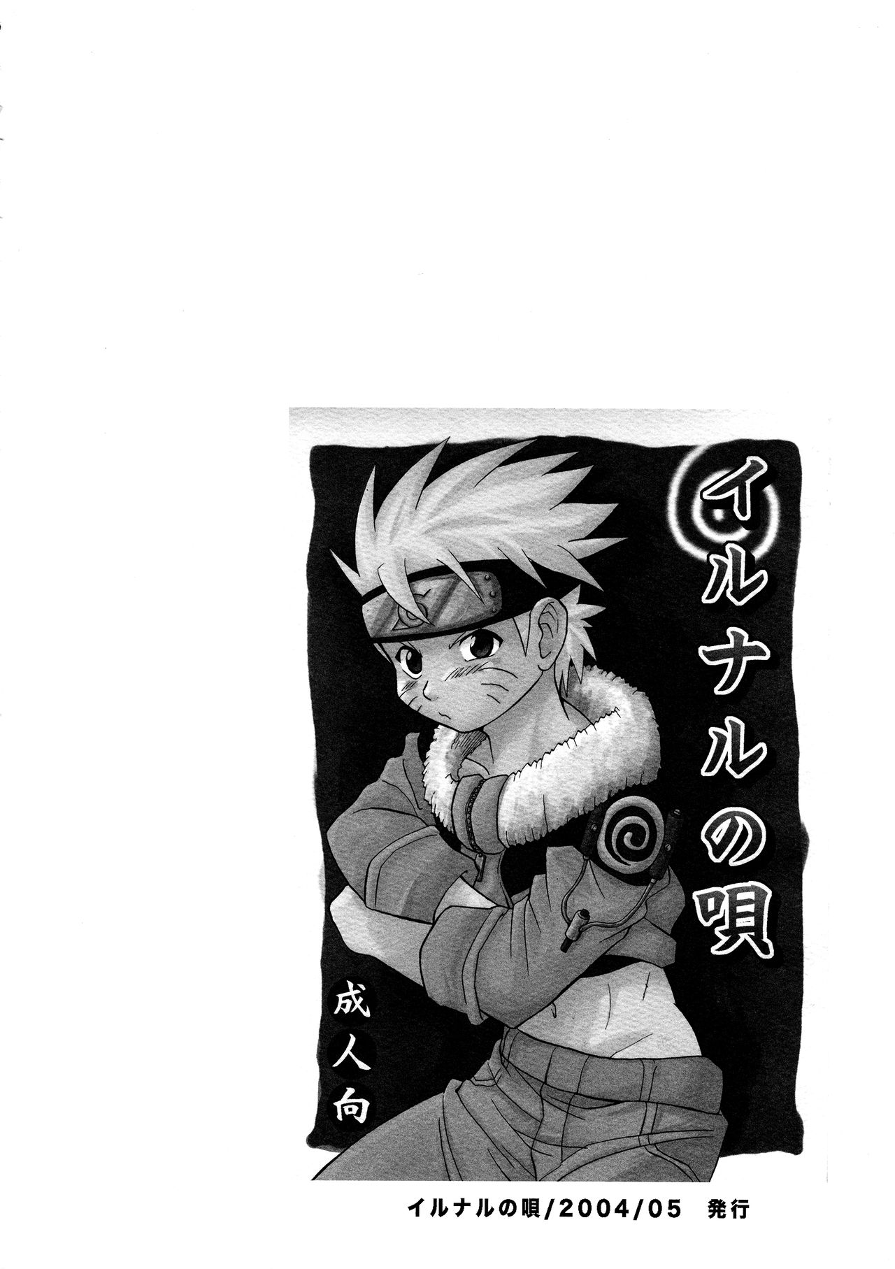 IruNaru no Wadachi page 3 full