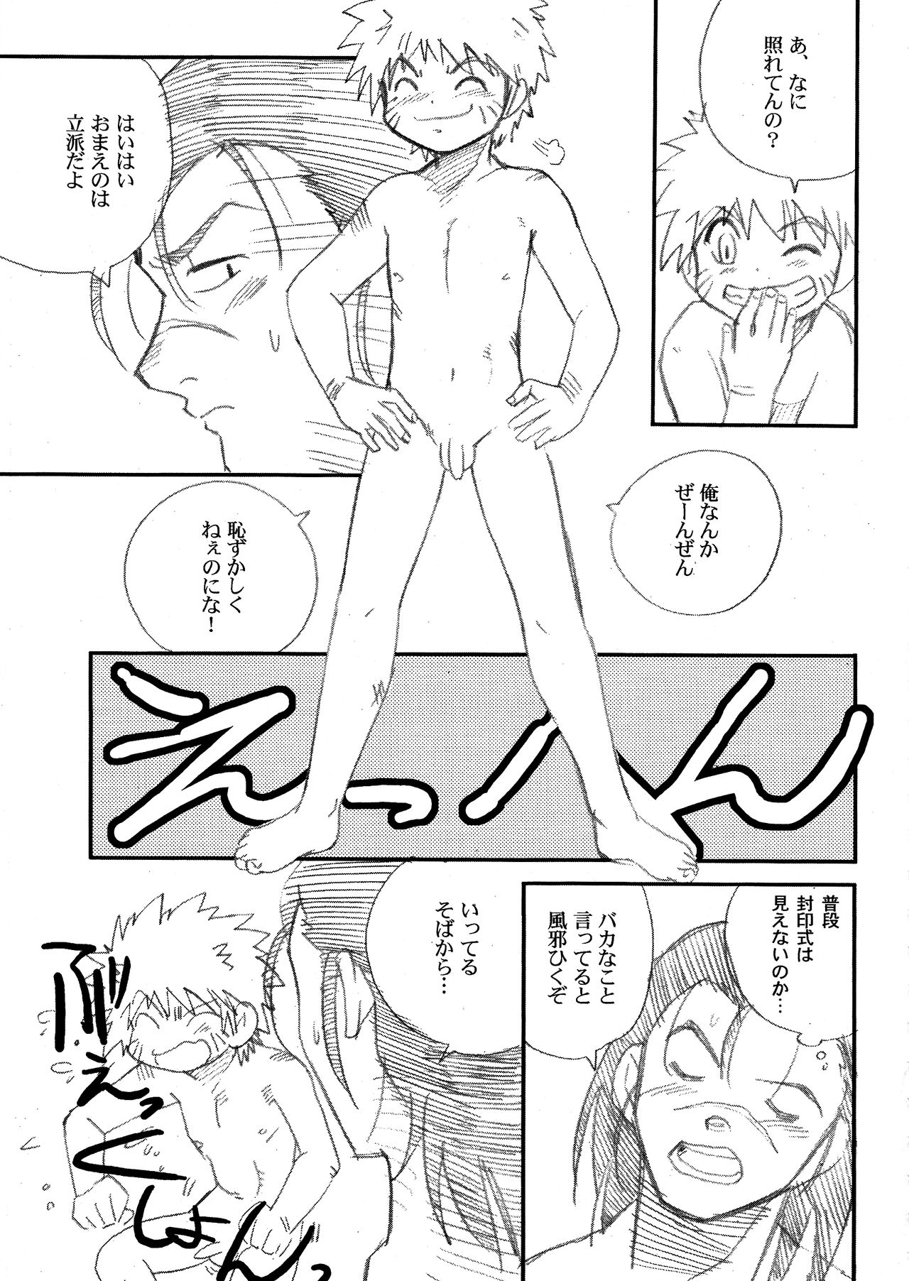 IruNaru no Wadachi page 8 full