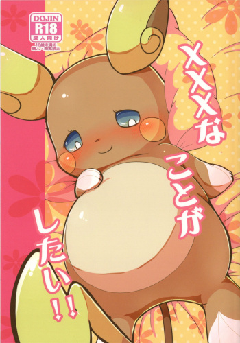 xxx na Koto ga Shitai!! cover