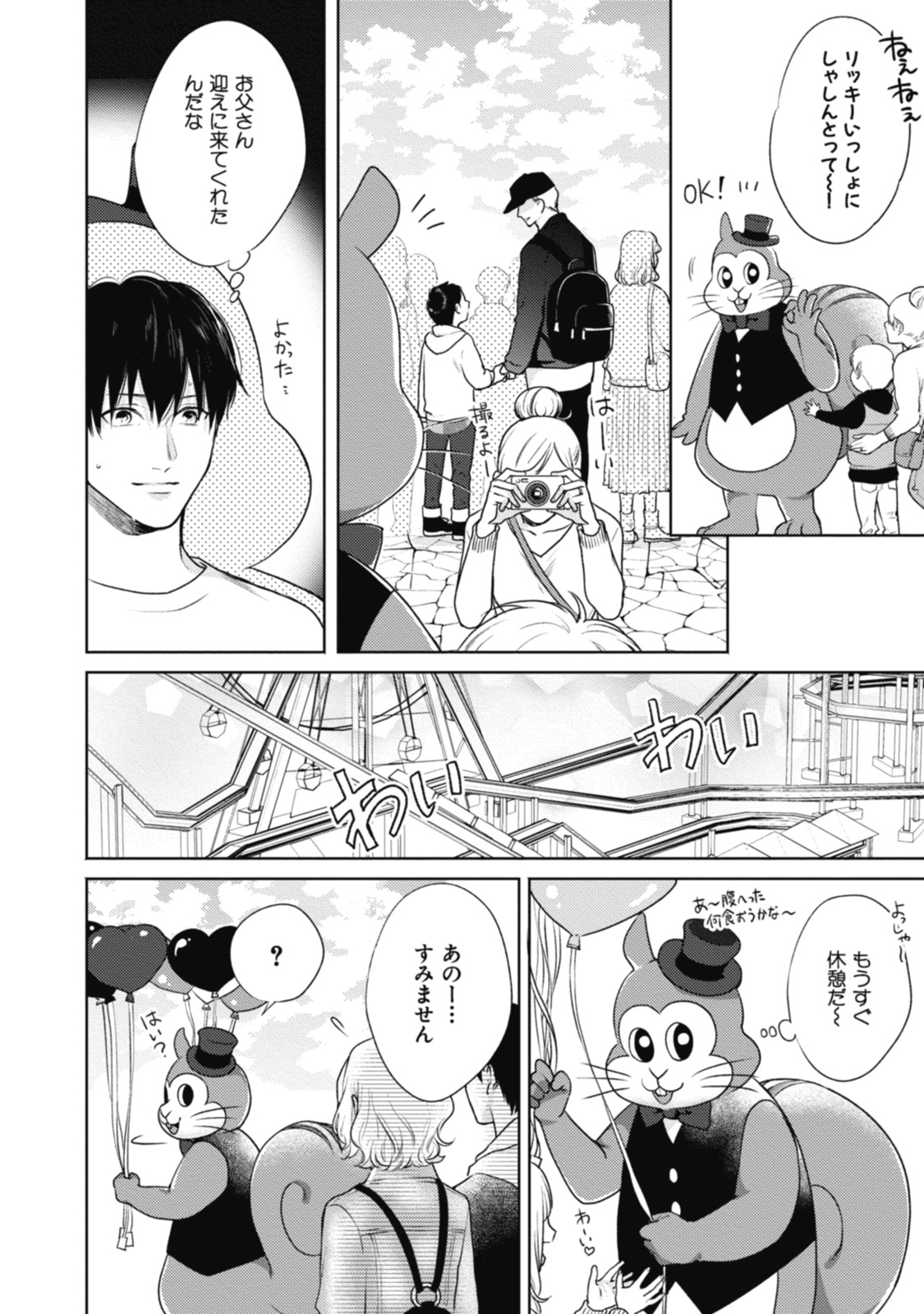 Adam no Rokkotsu v01 page 8 full
