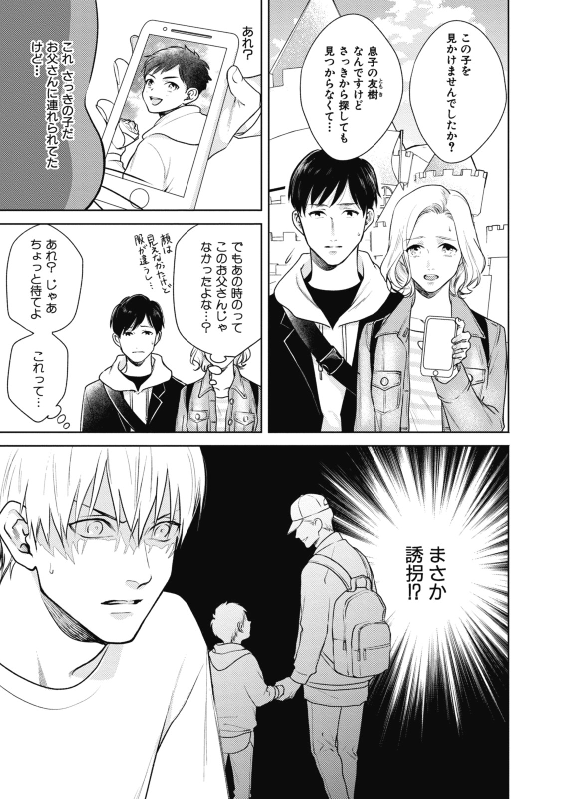Adam no Rokkotsu v01 page 9 full