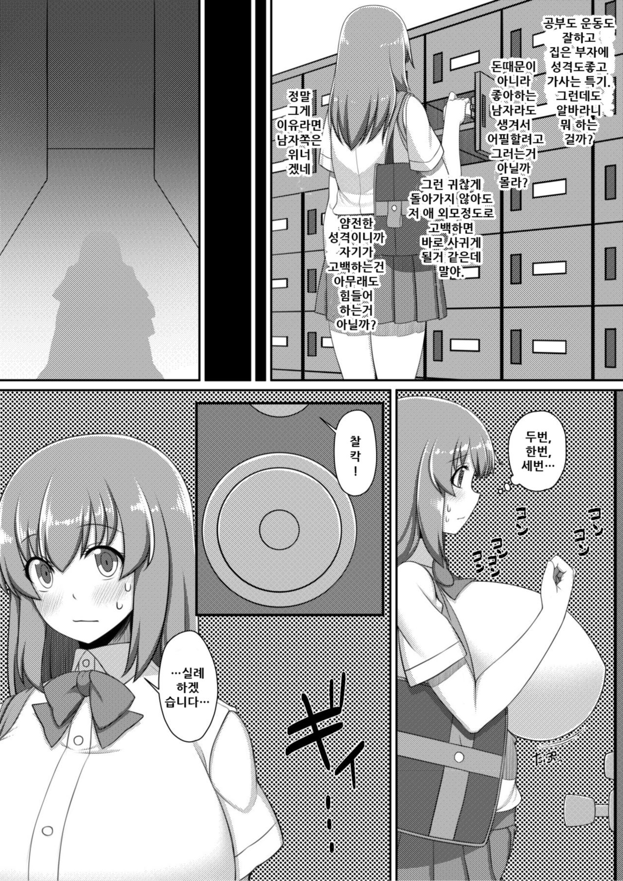 Choukyou Zumi ! page 4 full