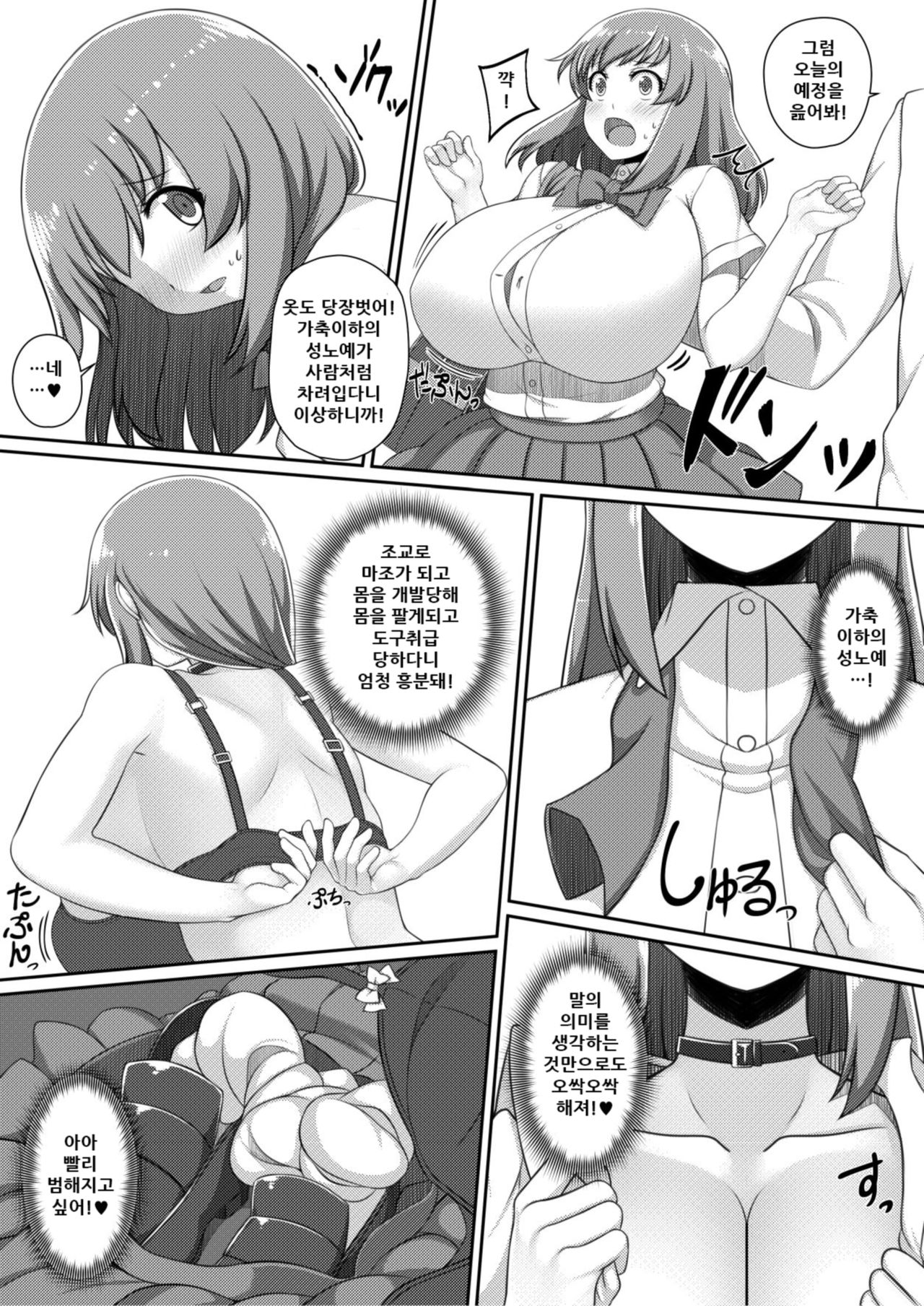 Choukyou Zumi ! page 6 full