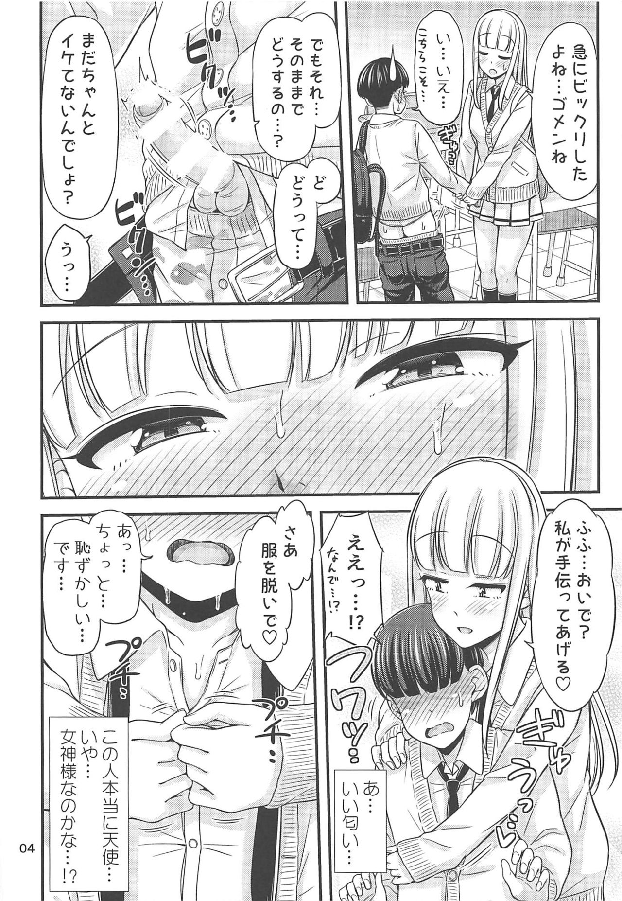 Katou-san to Ichinensei-kun. page 5 full