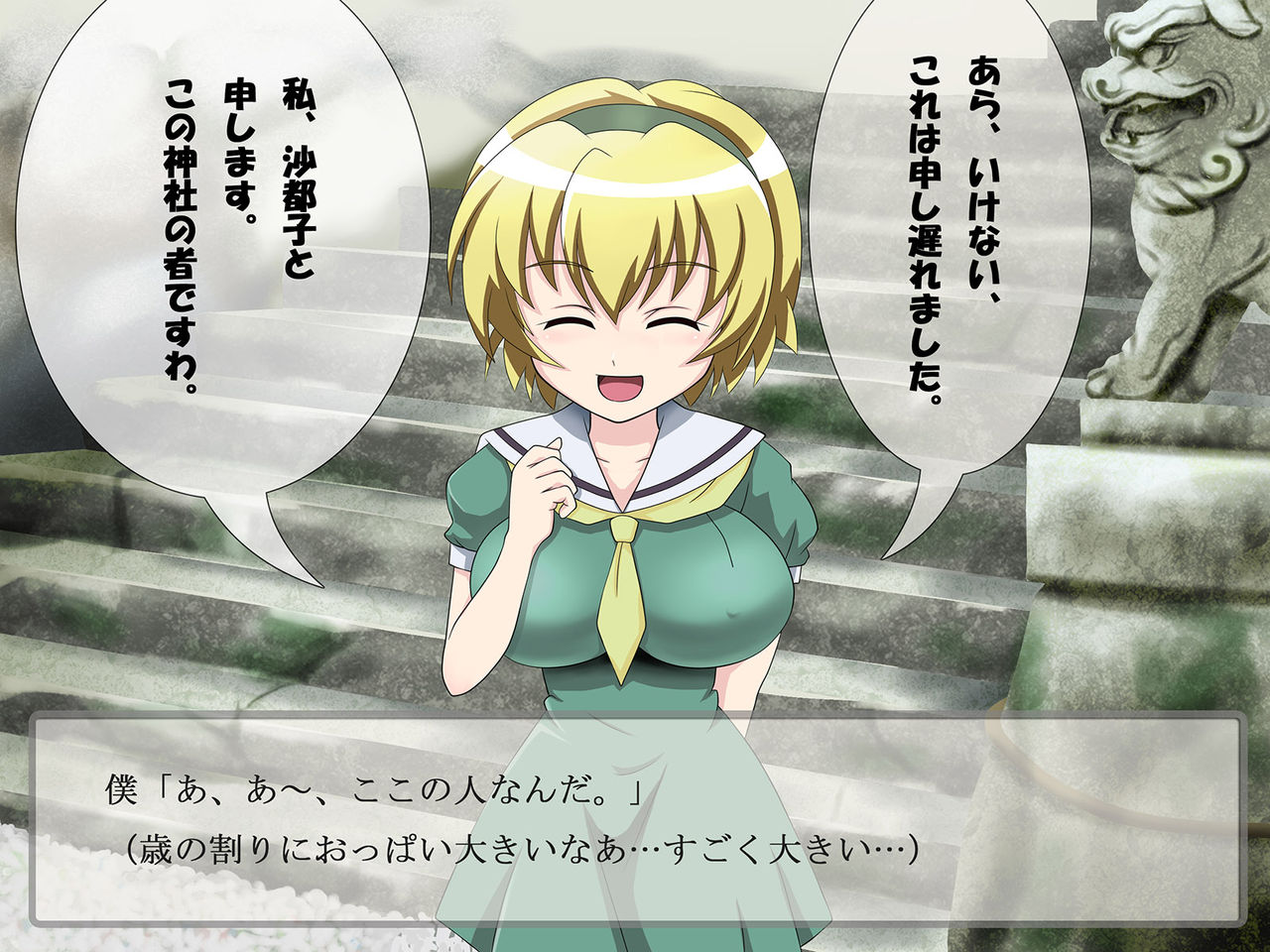 Zoku Higurashi Jinja ni Youkoso desu wa! page 8 full