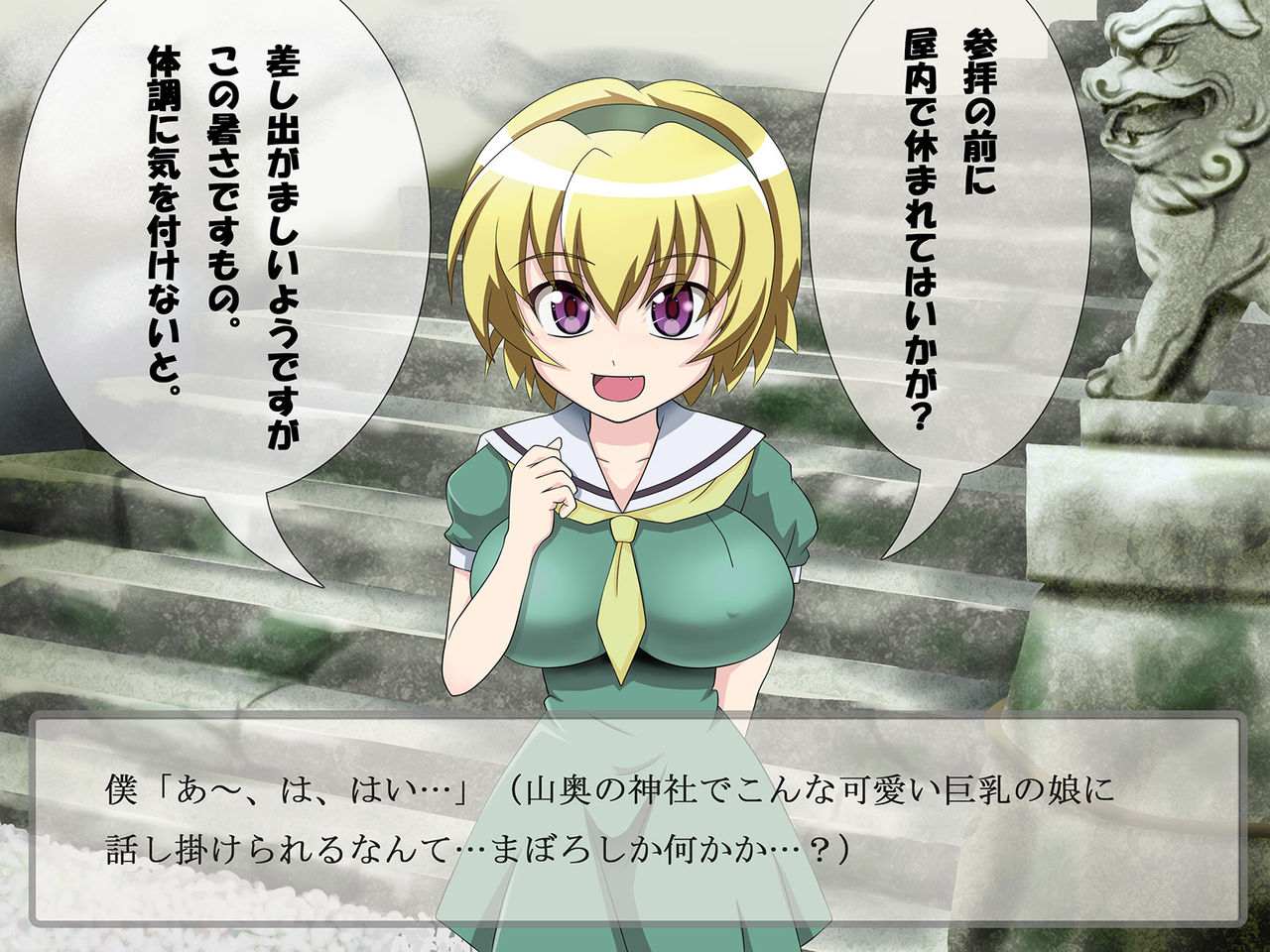 Zoku Higurashi Jinja ni Youkoso desu wa! page 9 full