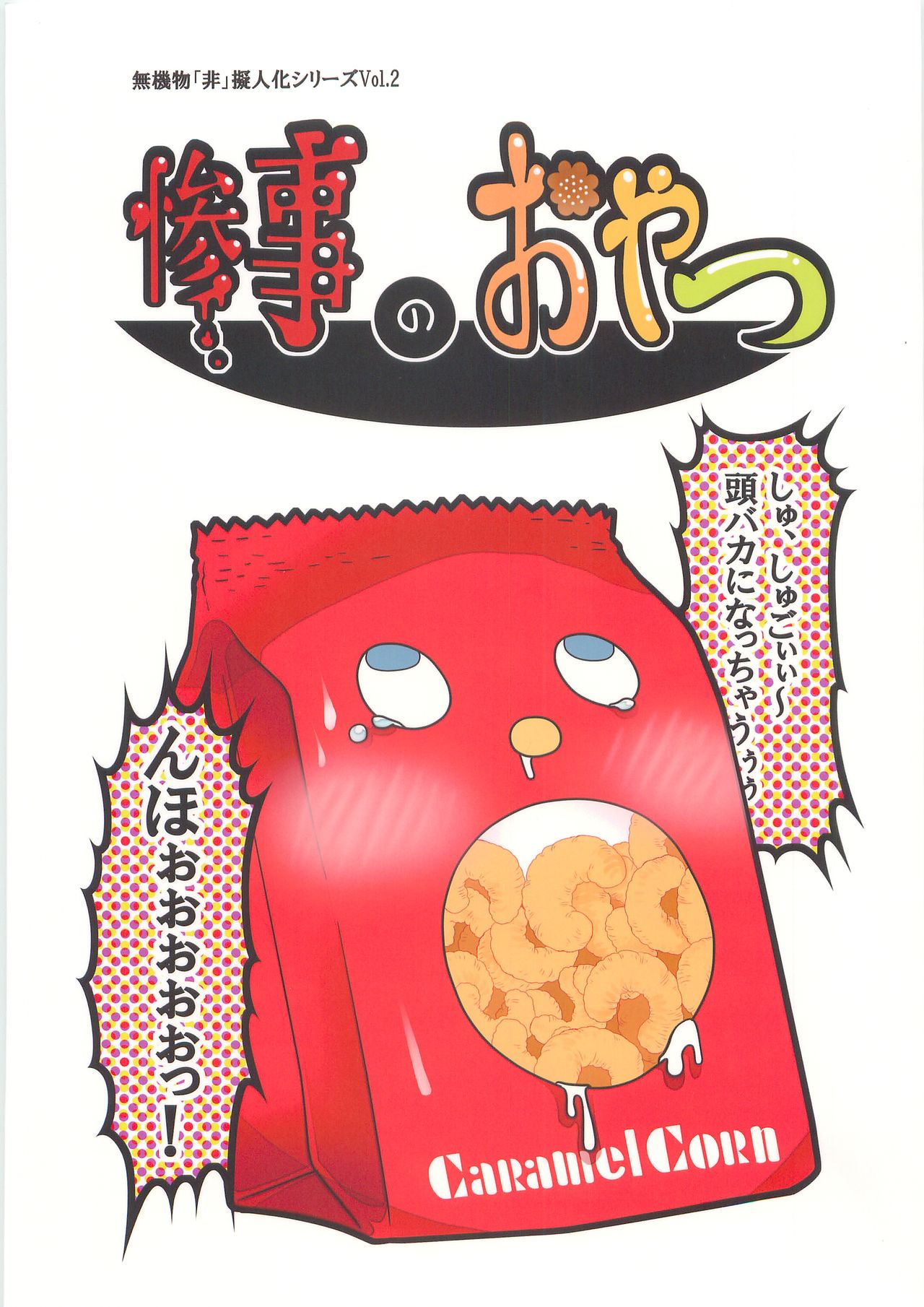 Sanji no Oyatsu page 1 full