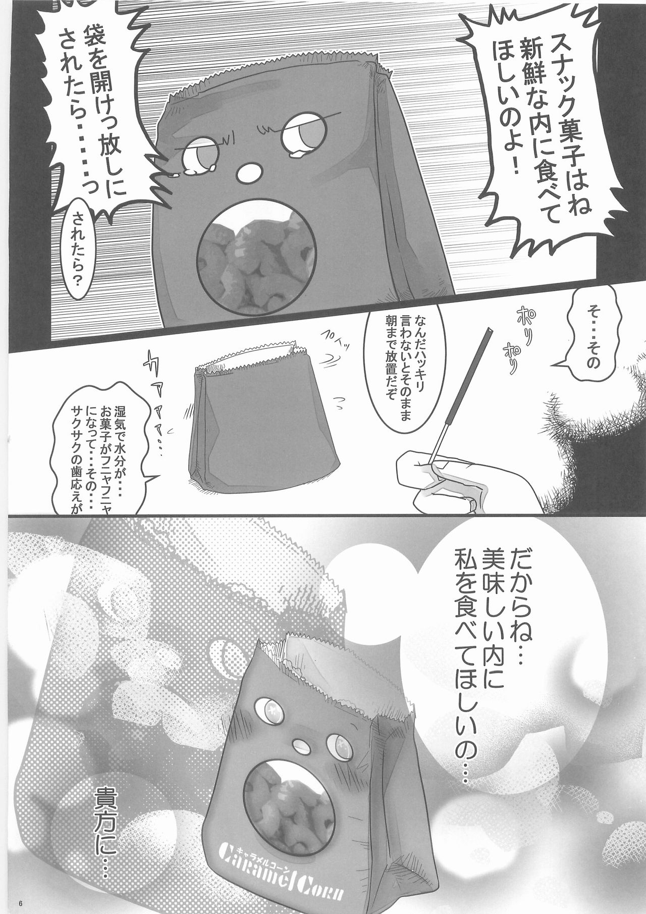 Sanji no Oyatsu page 5 full