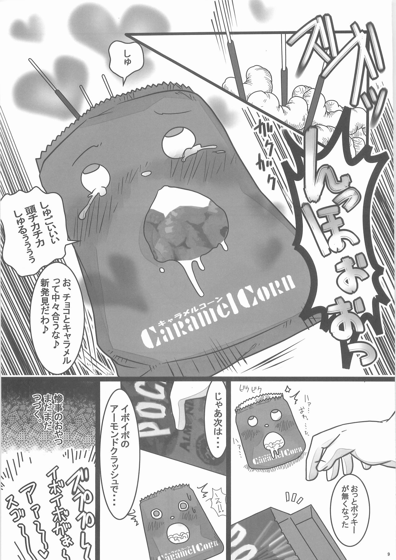 Sanji no Oyatsu page 8 full