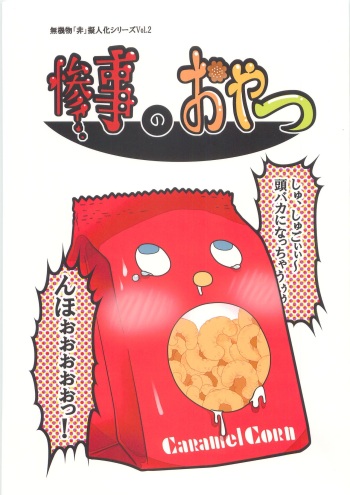 Sanji no Oyatsu cover