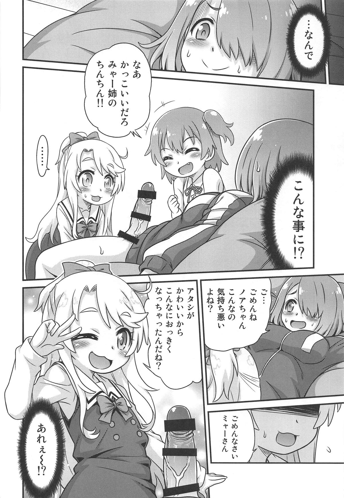 Watachin!! page 5 full