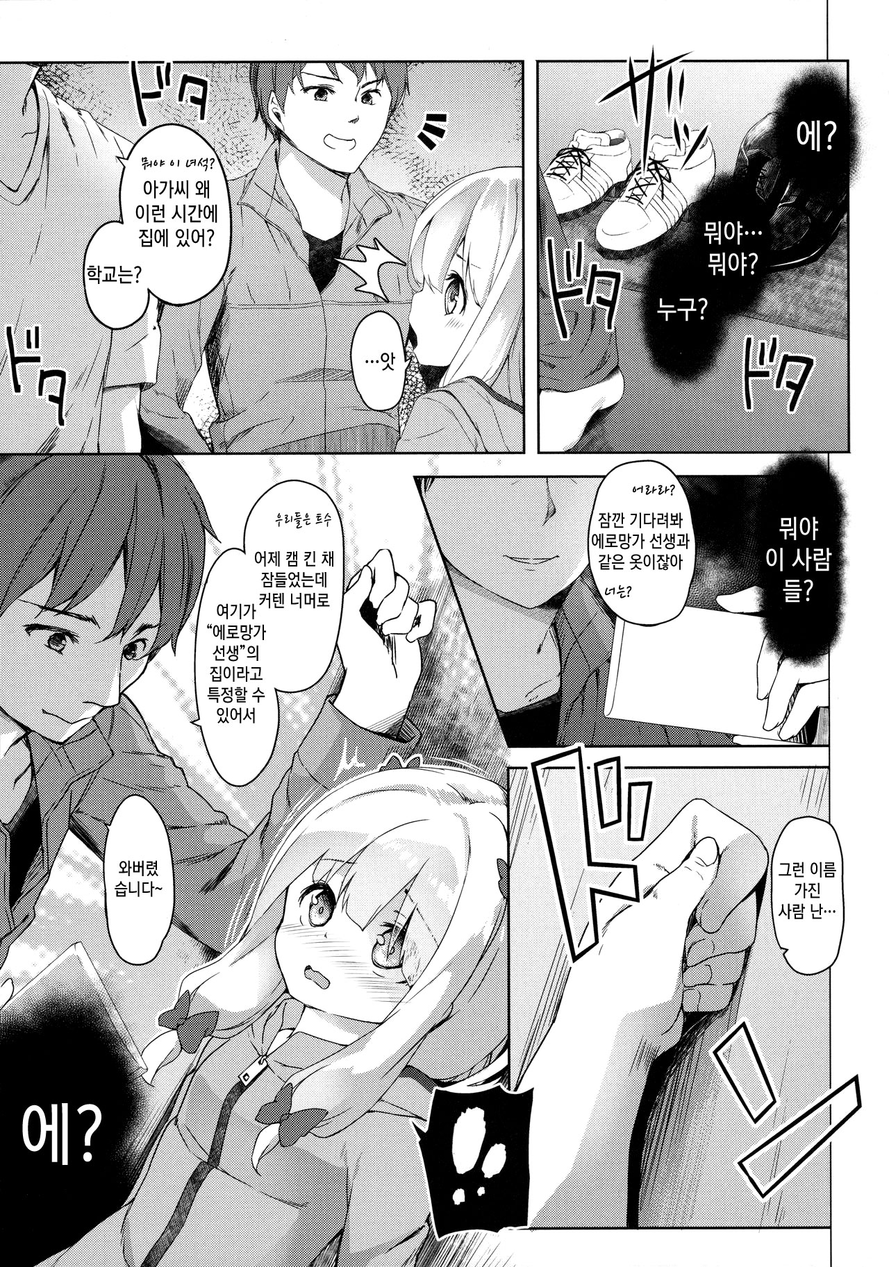 Yatta ne Sagiri-chan Shiryou ga Fueru ne! | 잘됐네 사기리 짱 자료가 늘어나서! page 10 full