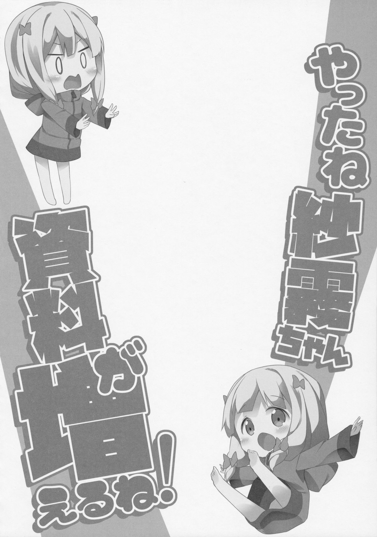 Yatta ne Sagiri-chan Shiryou ga Fueru ne! | 잘됐네 사기리 짱 자료가 늘어나서! page 3 full