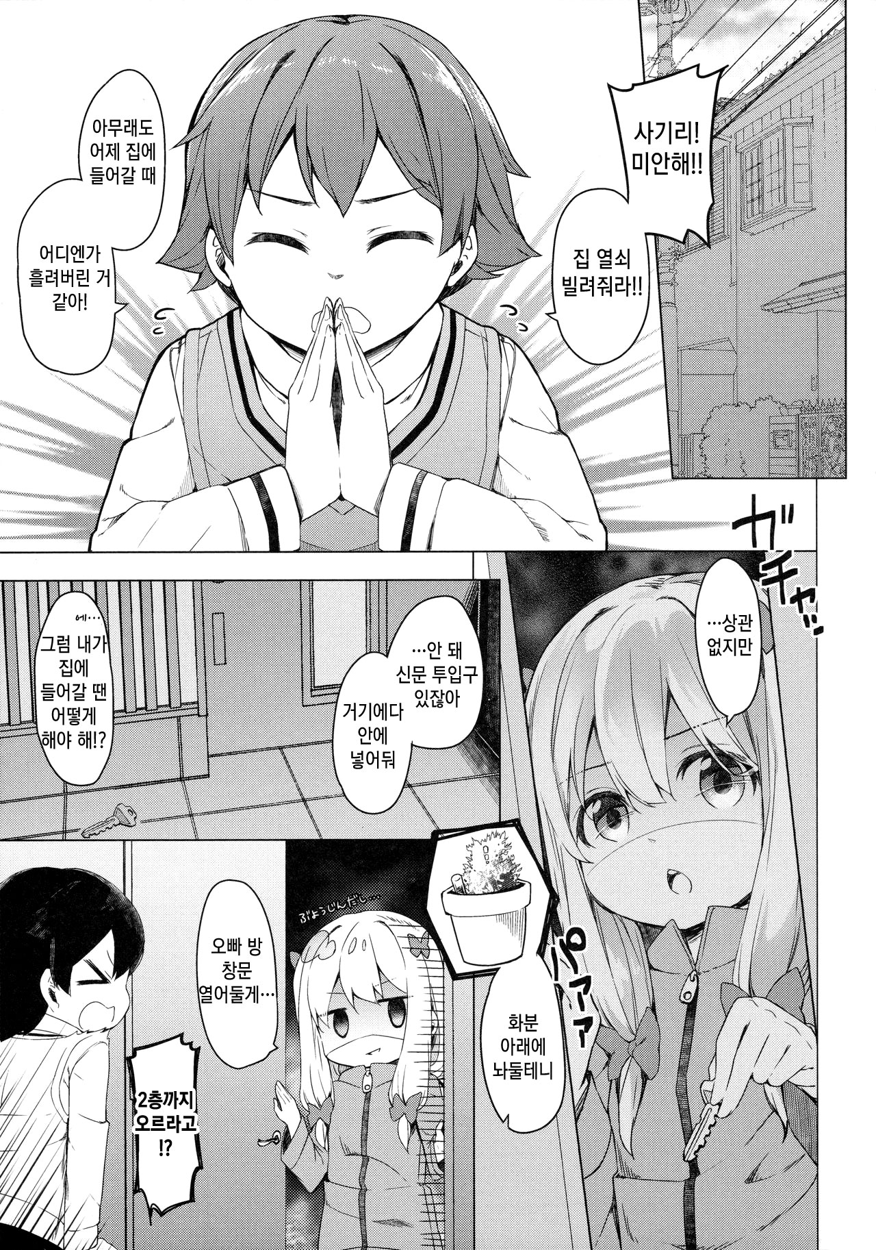 Yatta ne Sagiri-chan Shiryou ga Fueru ne! | 잘됐네 사기리 짱 자료가 늘어나서! page 6 full